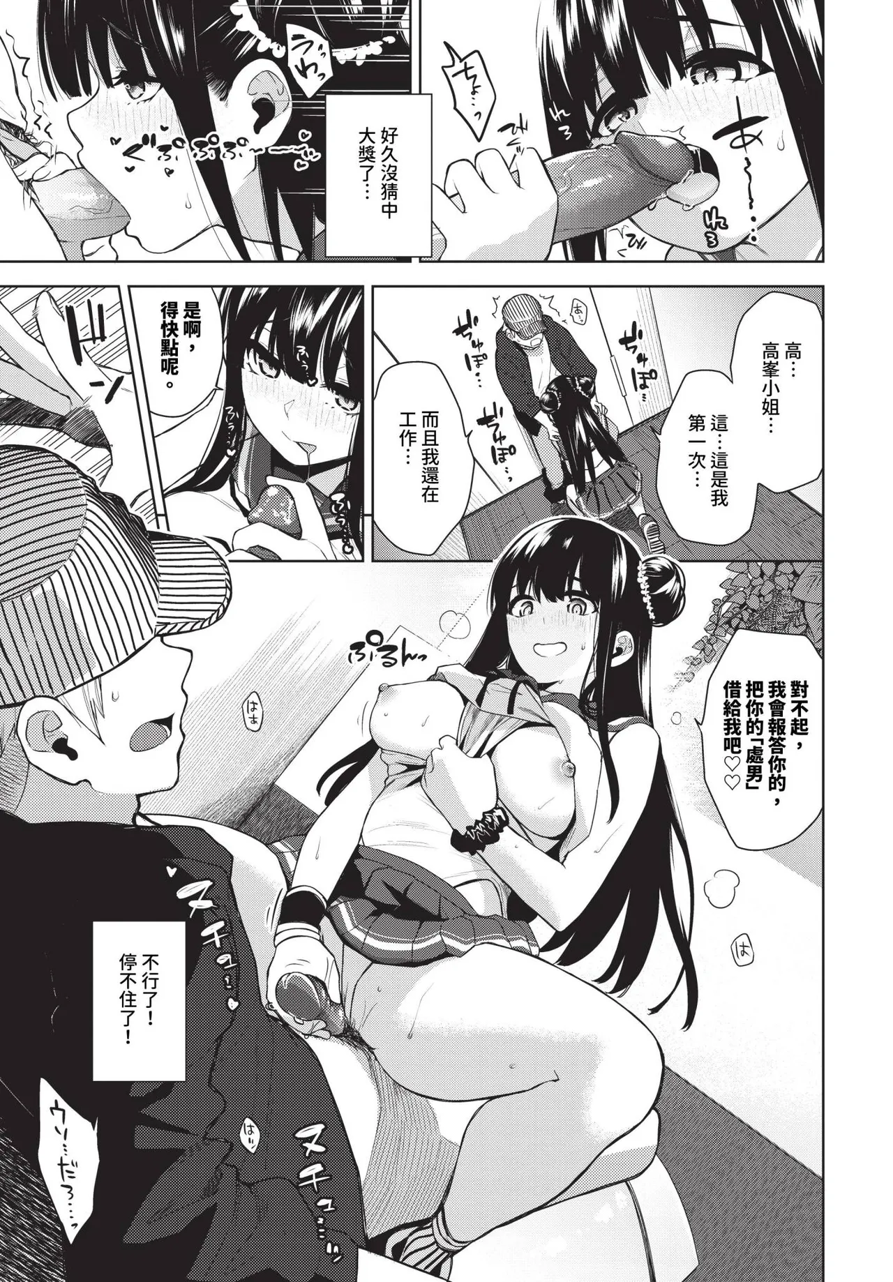 [Totoyama Keiji] Kinyoku Idol Ch. 1-2 | 禁慾偶像明星★ 1-2 [Chinese] [Decensored] [Digital] page 11 - sole female nakadashi hentai manga - read online free