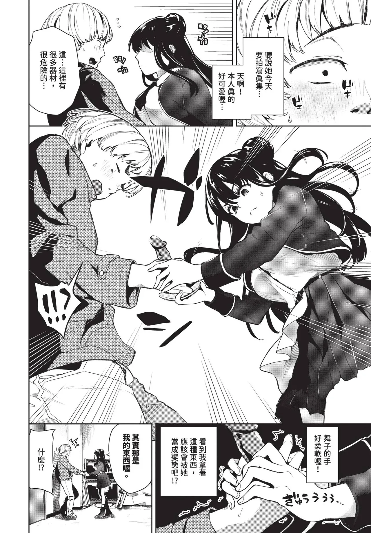 [Totoyama Keiji] Kinyoku Idol Ch. 1-2 | 禁慾偶像明星★ 1-2 [Chinese] [Decensored] [Digital] page 22 - sole female nakadashi hentai manga - read online free