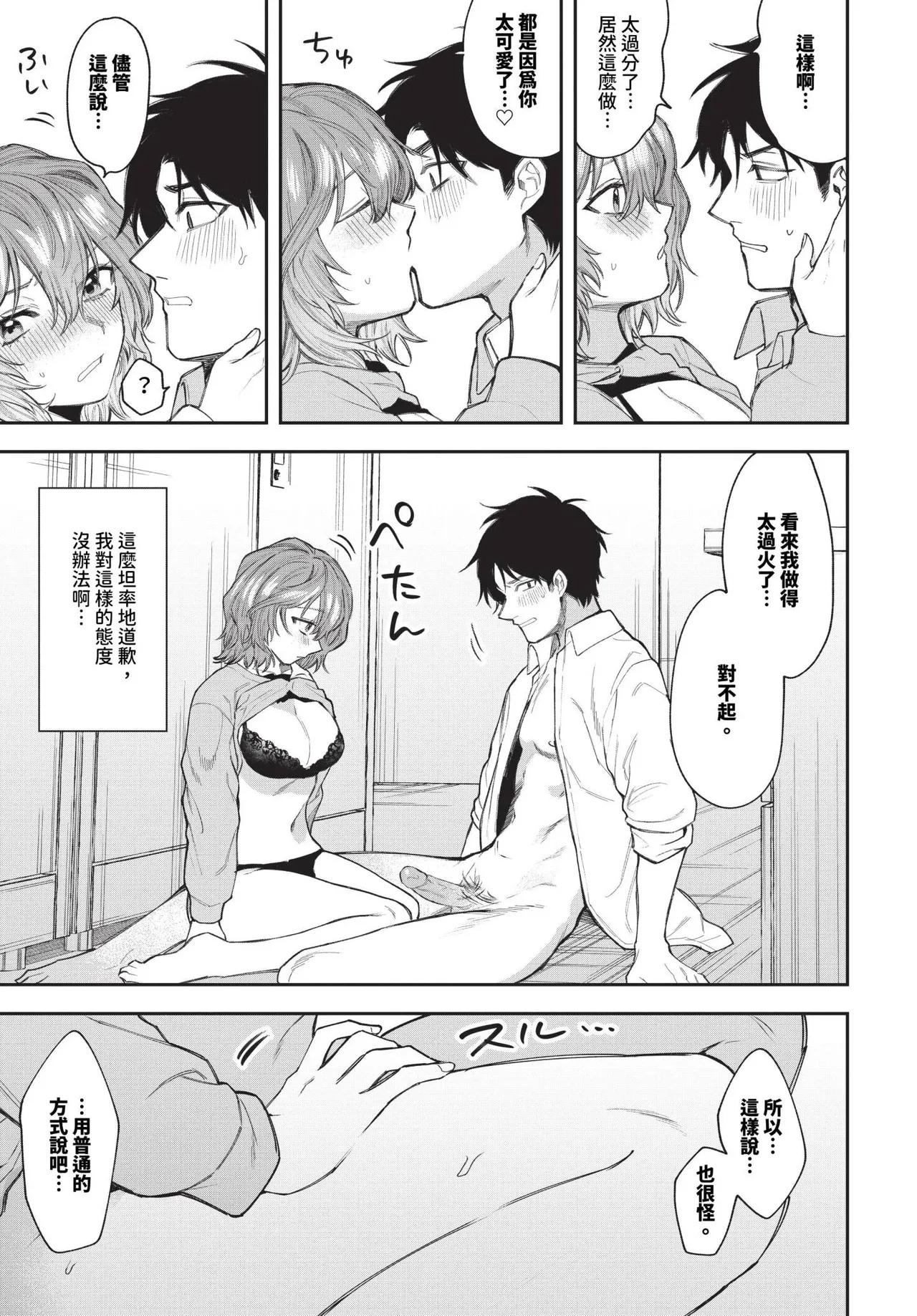 Boku ga Futta Kawaii Douryou + Zoku | 被甩的可愛同事 + 續 - Page 11