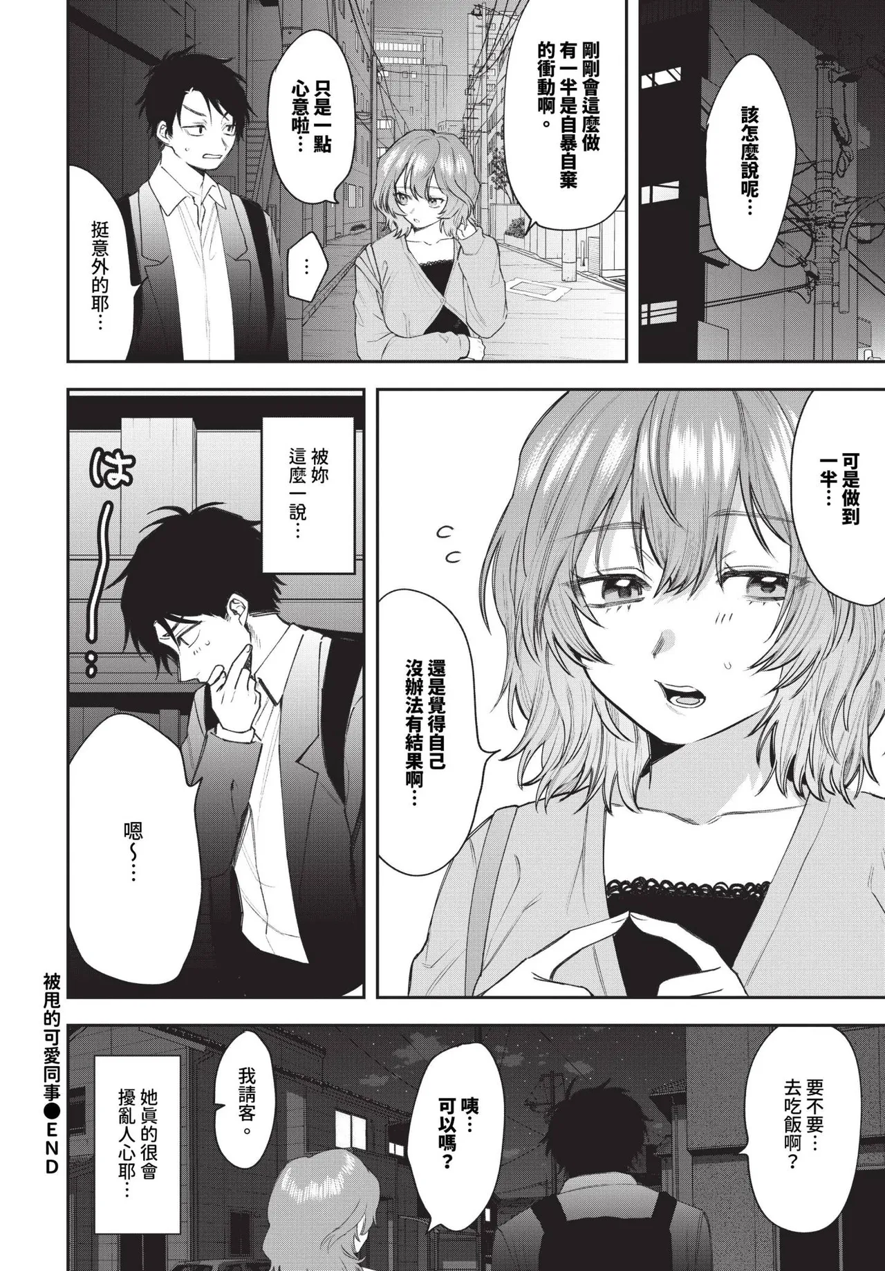 Boku ga Futta Kawaii Douryou + Zoku | 被甩的可愛同事 + 續 page 20 - sole female sole male hentai manga - read online free