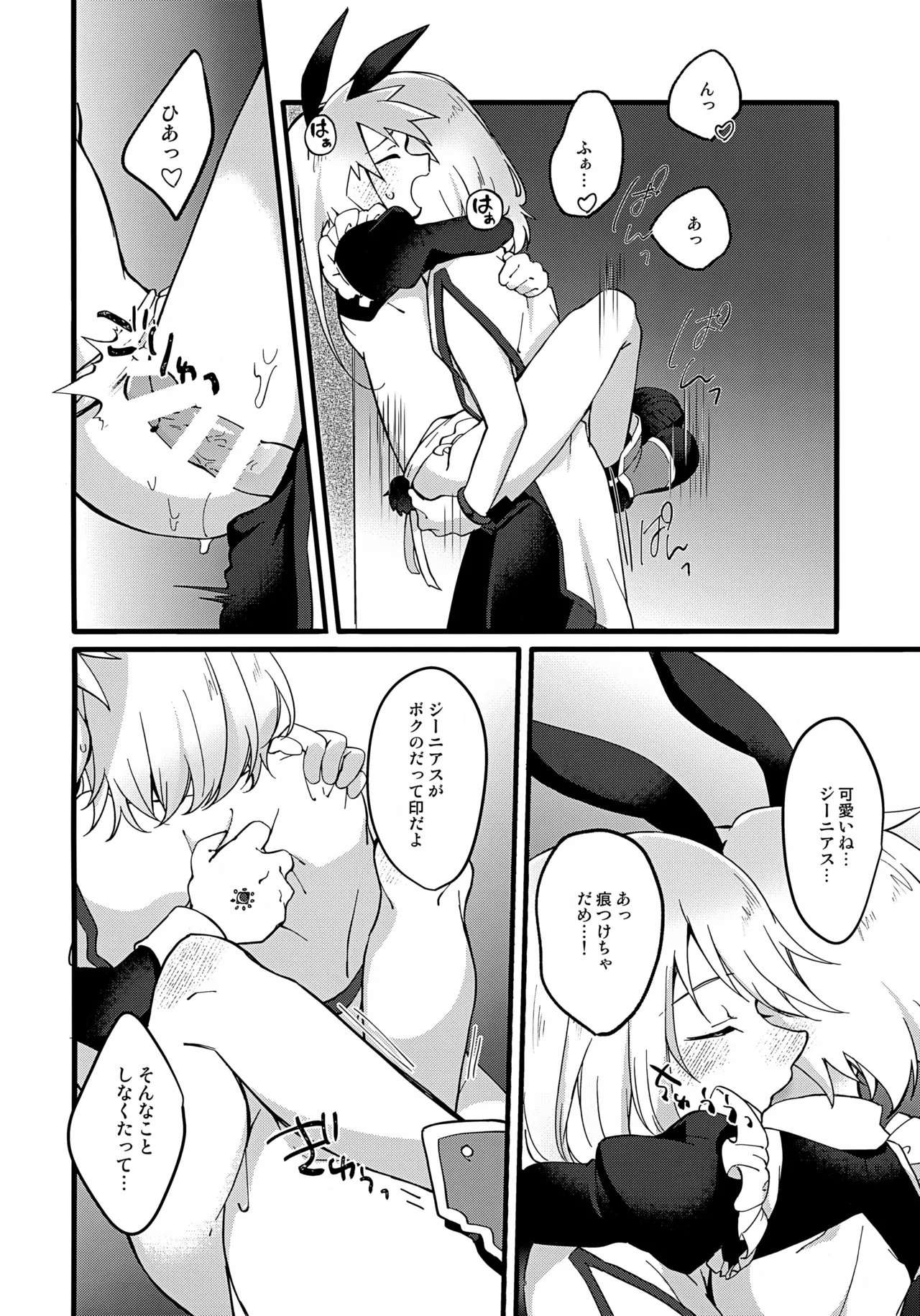 Youkoso! TSBC - Page 21