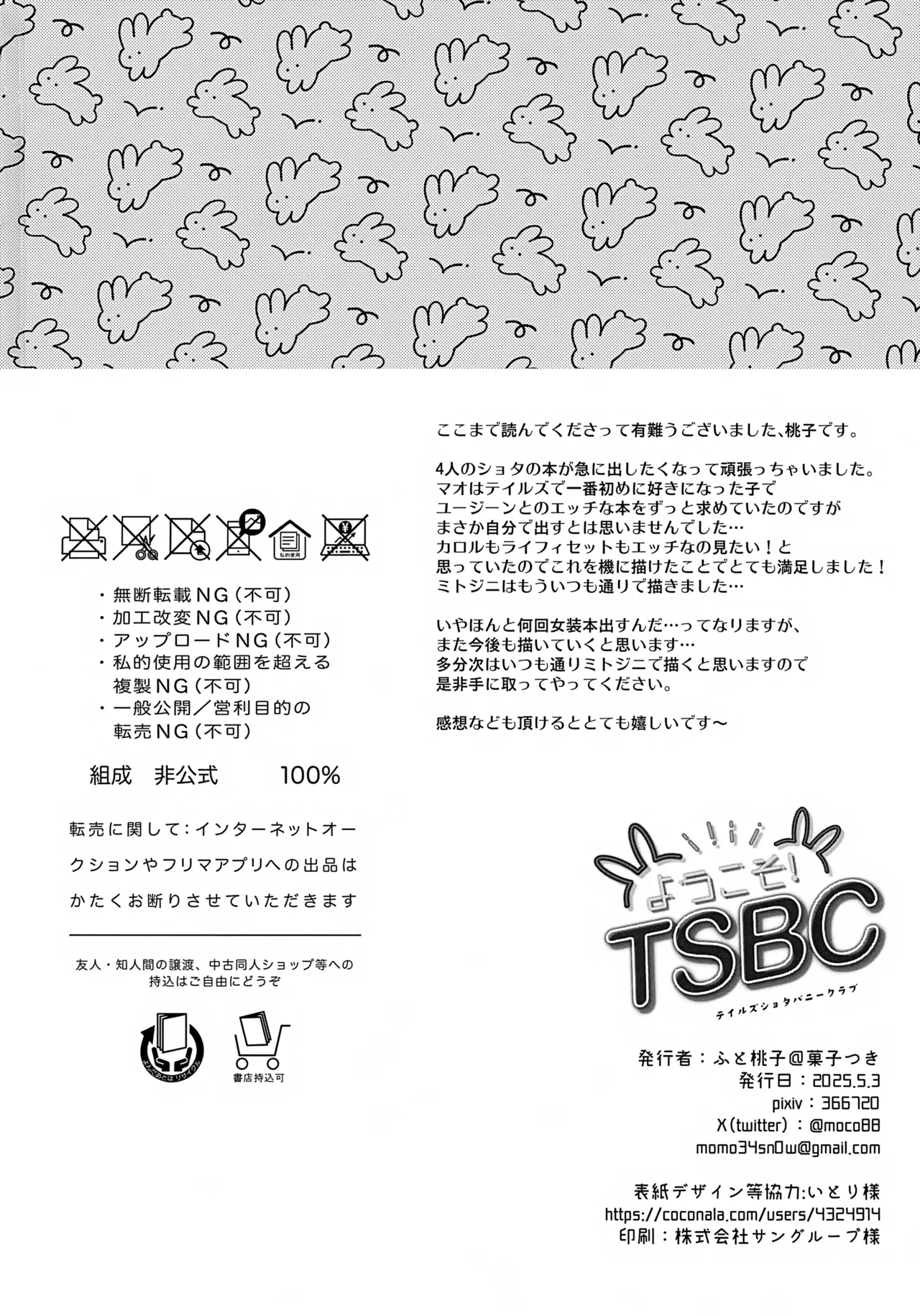 Youkoso! TSBC - Page 25