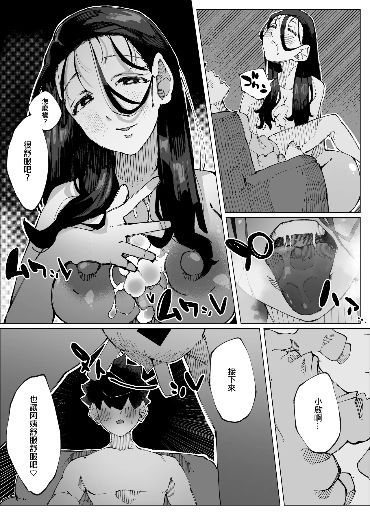 娘の彼氏と種付け交尾 - Page 23