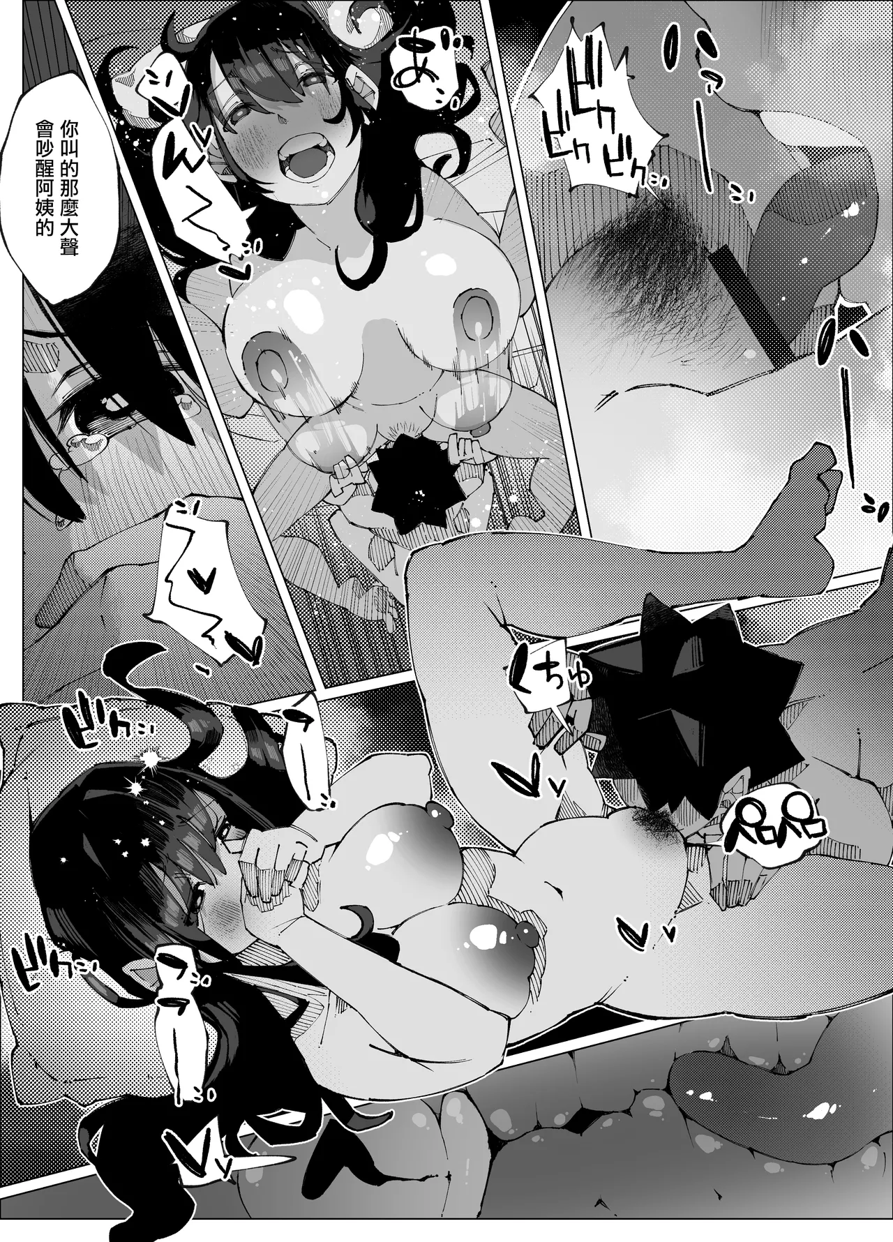 娘の彼氏と種付け交尾 - Page 44