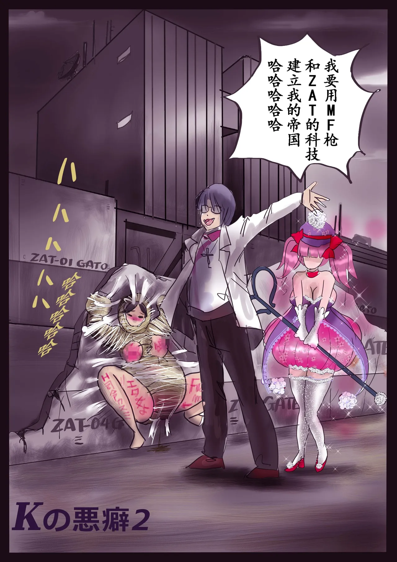 K no Akuheki 2 page 80 original parody - full color gender bender hentai manga - read online free