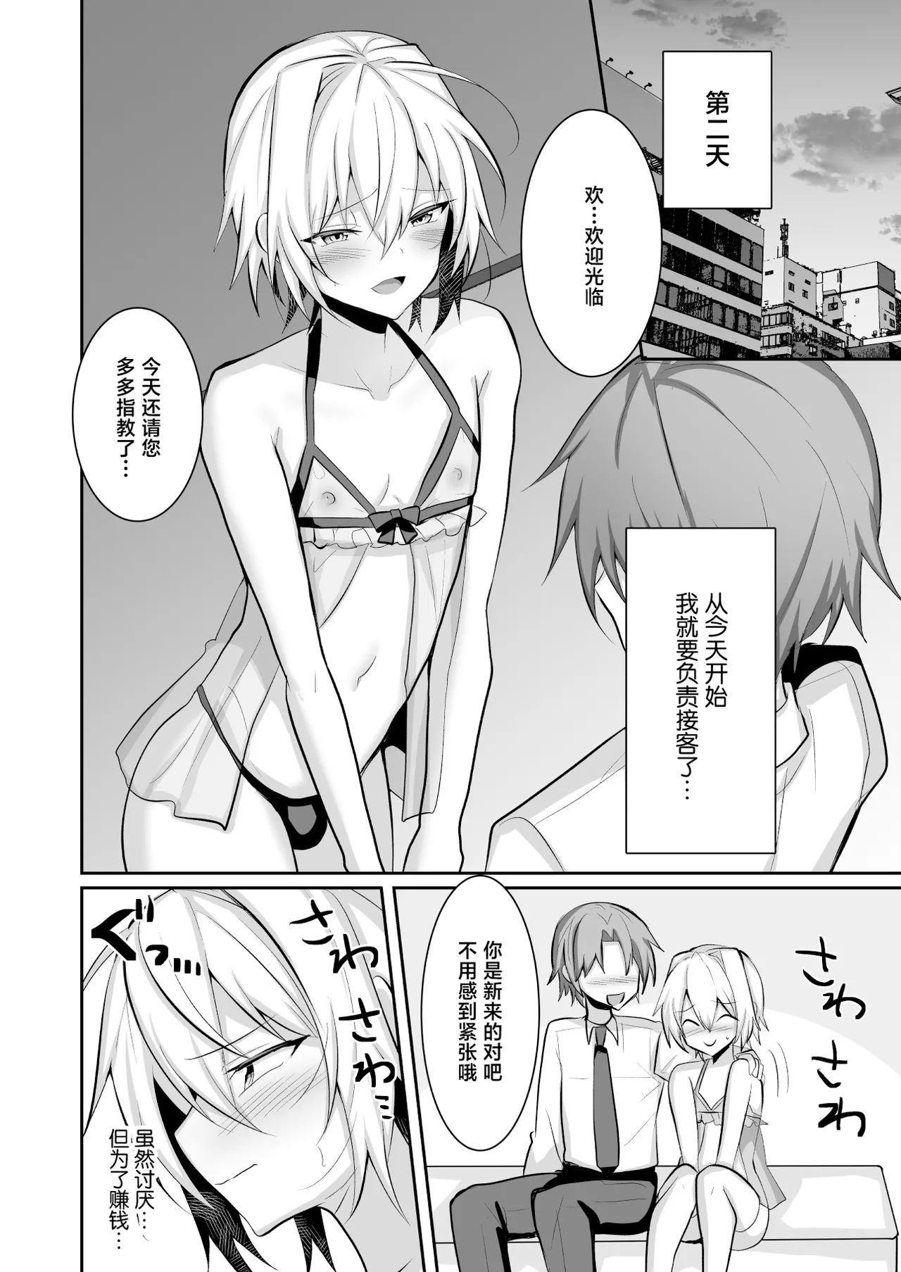 Ore ga Otokonoko Fuuzoku de Mesu Ochi Suru Hazu ga Nai page 19 original parody - prostitution anal hentai manga - read online free