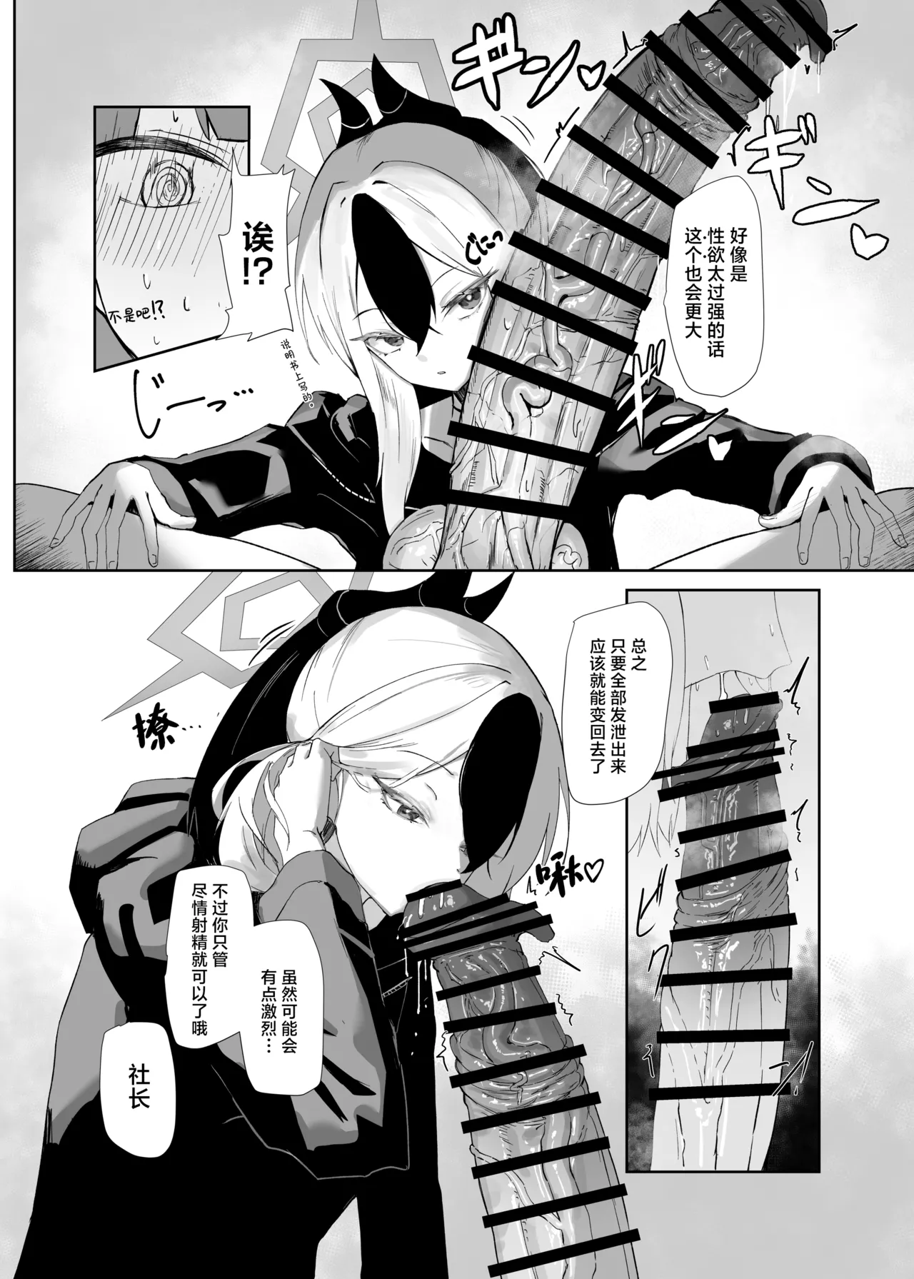 68cm Outlaw - Problem Solver 68丨68cm 法外狂徒 page 11 featuring mutsuki asagi blue archive parody - big breasts emotionless sex hentai manga - read online free