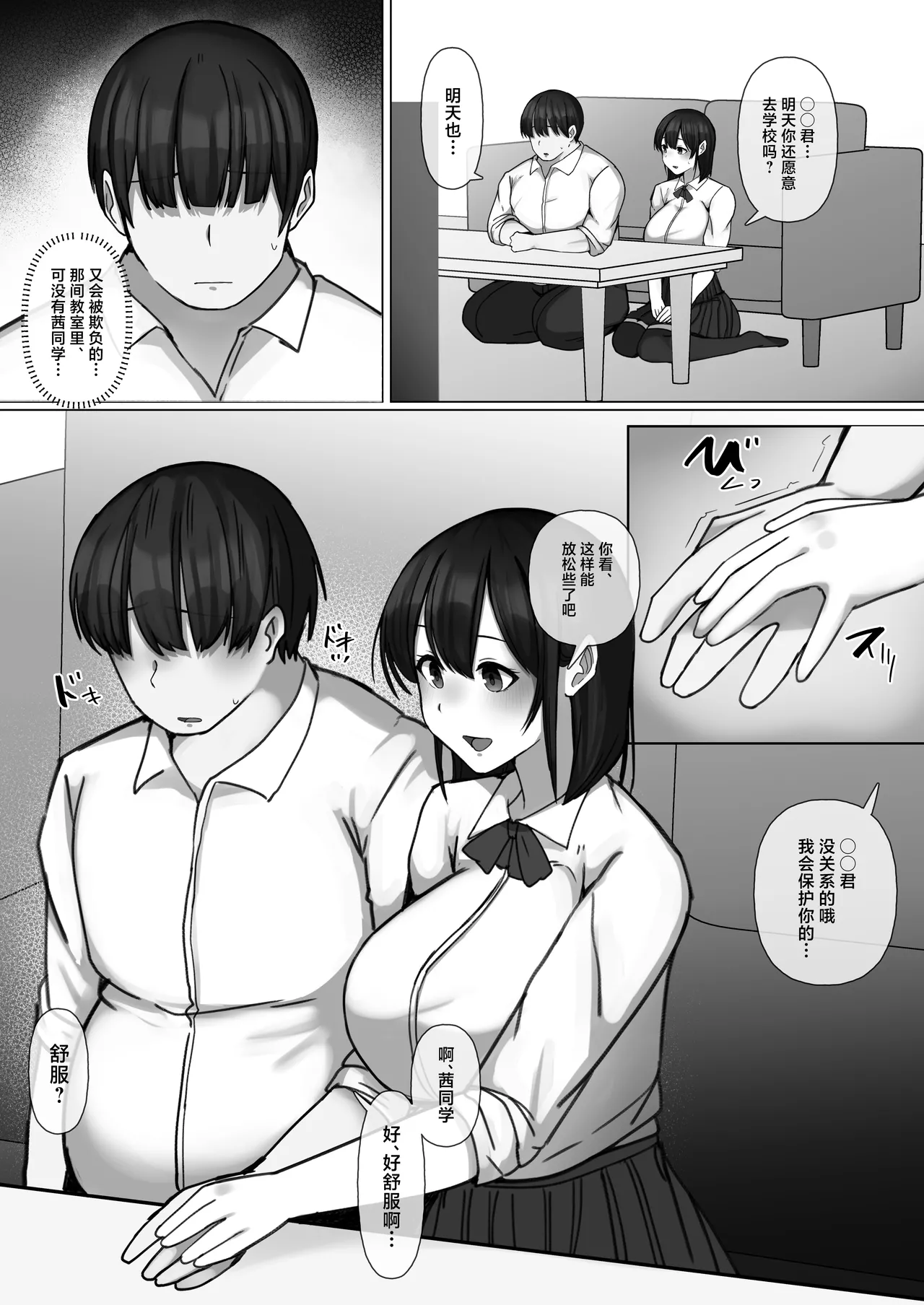 Sewayaki Osananajimi ga Futoukou Inkya ni Futsukakan de Netorareru page 11 original parody - sole female nakadashi hentai manga - read online free
