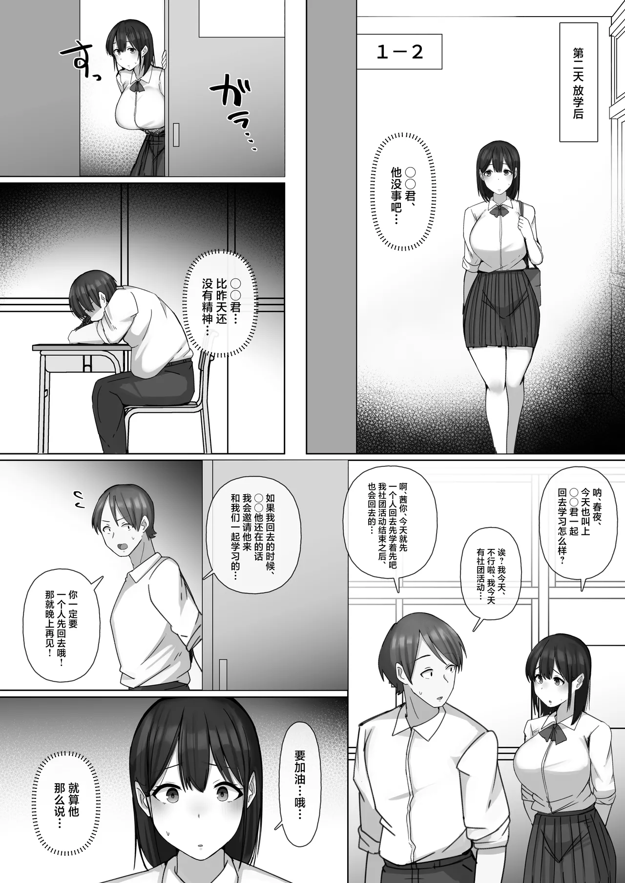 Sewayaki Osananajimi ga Futoukou Inkya ni Futsukakan de Netorareru page 18 original parody - sole female nakadashi hentai manga - read online free