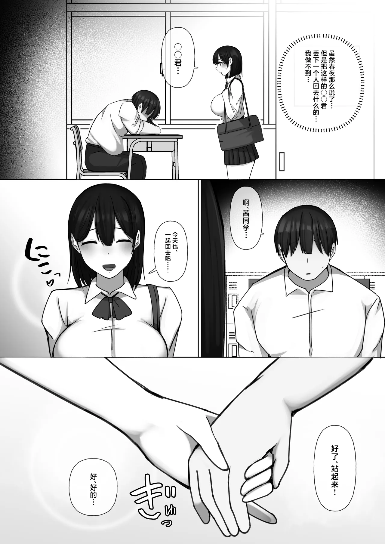 Sewayaki Osananajimi ga Futoukou Inkya ni Futsukakan de Netorareru page 19 original parody - big breasts schoolboy uniform hentai manga - read online free