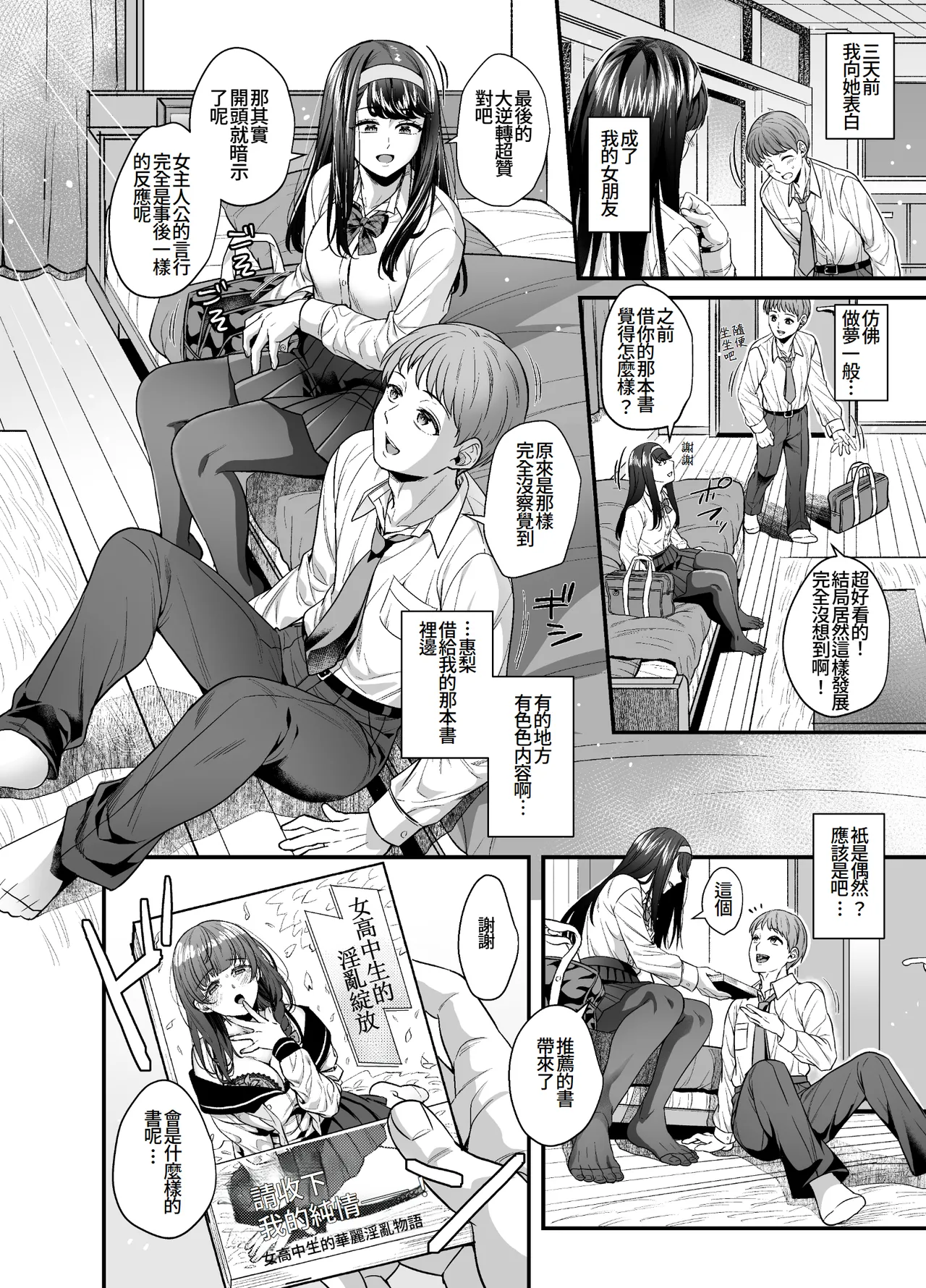 [Puchishoku (Poyamu)] Bunkei Kanojo to Noumitsu Ecchi ~Seiso na Anoko wa Inran Chijo datta~ - Intense sex with a liberal arts girlfriend. | 與文學系女友的激烈Ｈ 清純的她原來是淫亂癡女 [Chinese] [Amerins漢化] - Page 4