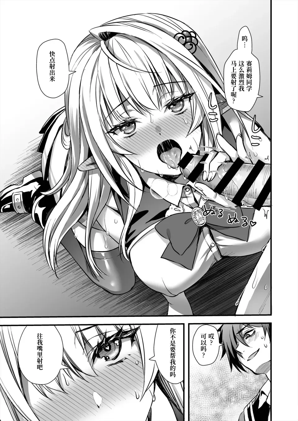 Mahougakuin no Ochikobore。Tensai Erufu Shoujyo ni Zenkakaihou no Mahou o kaketemita【Polaris个人汉化】 page 41 original parody - elf sweating hentai manga - read online free