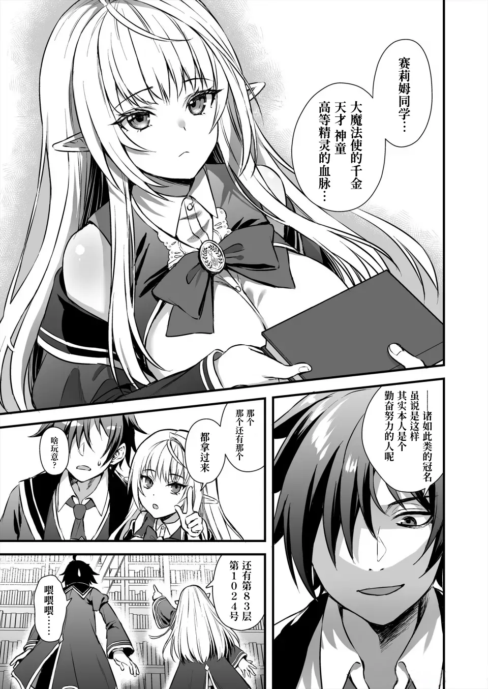 Mahougakuin no Ochikobore。Tensai Erufu Shoujyo ni Zenkakaihou no Mahou o kaketemita【Polaris个人汉化】 - Page 5