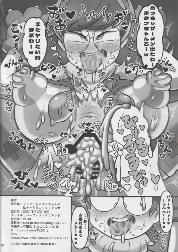 Buibui ☆ Button-chan no Inkya Hikikomori Sex ❤ page 17 featuring penny pokemon parody - nakadashi full censorship hentai manga - read online free