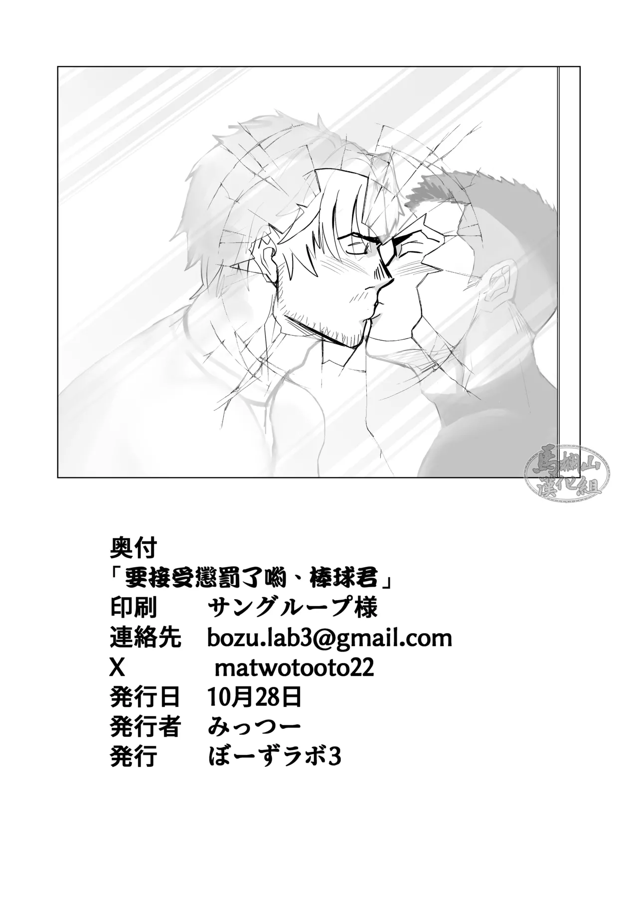 oshiokidesu yo, kyūji-kun | 要接受惩罚了哟，棒球君 page 17 original parody - scanmark males only hentai manga - read online free