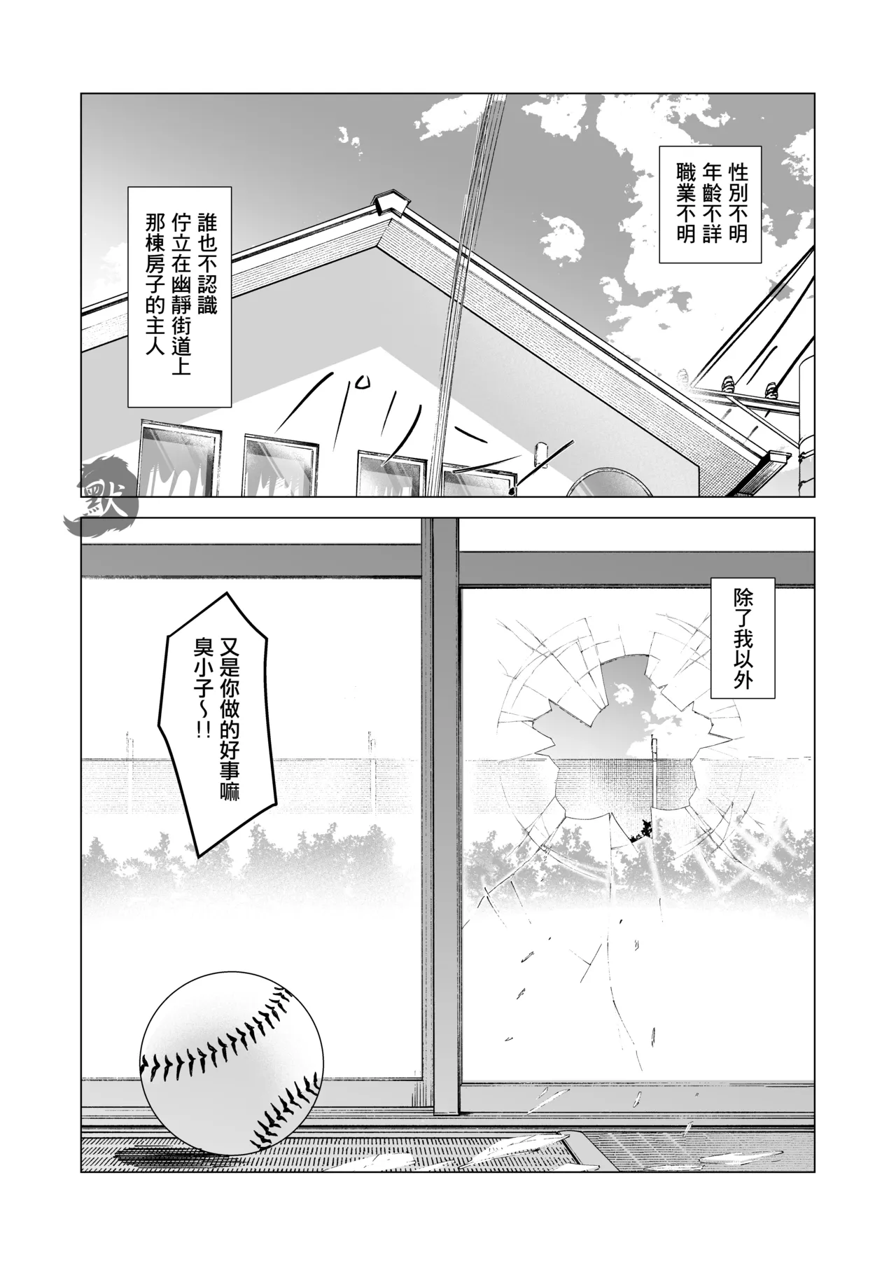 Page 2 of [Bo ̄zu rabo 3 (mittsu ̄ ) ] oshiokidesu yo, kyūji-kun | 要接受惩罚了哟，棒球君 [Chinese] [马栏山汉化&默默汉化] [Digital]