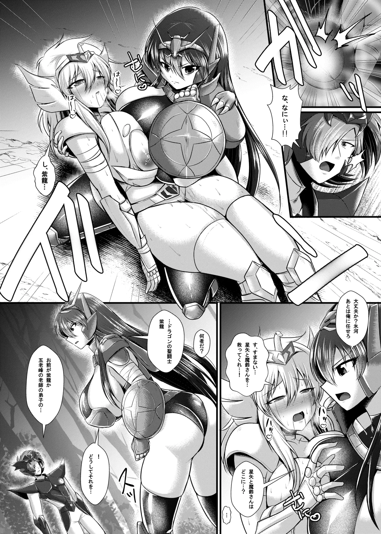 紫〇ちゃんの受難 - Page 3