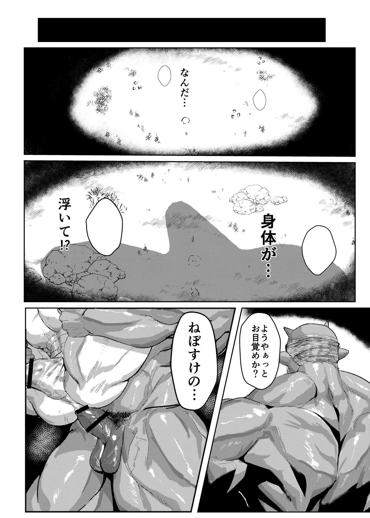 Oku Ni Nante Makemasen! - Page 10