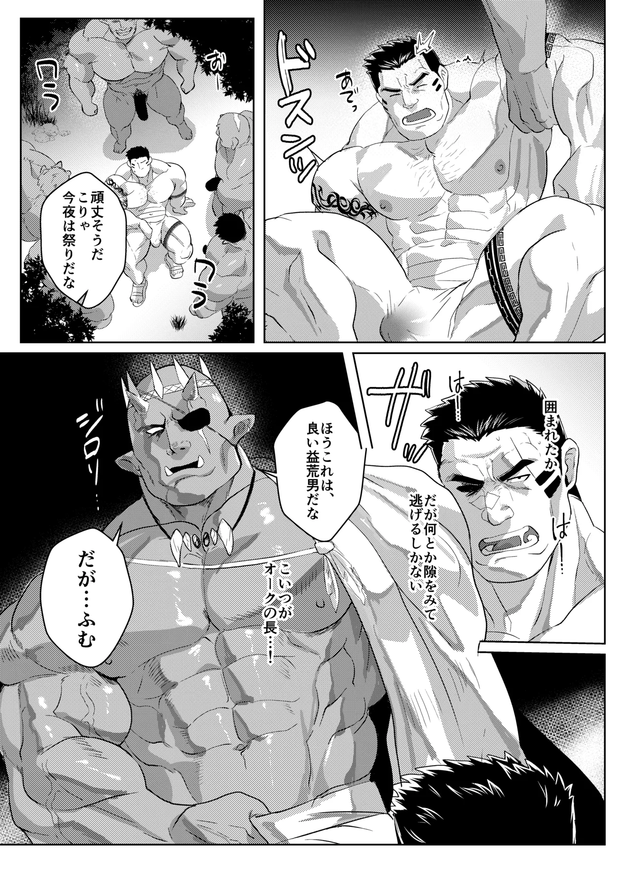 Oku Ni Nante Makemasen! page 14 original parody - anal orc hentai manga - read online free
