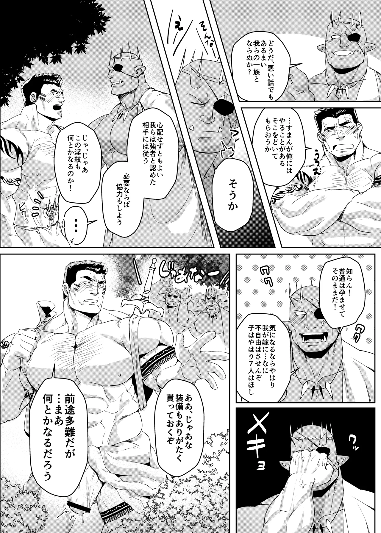 Oku Ni Nante Makemasen! page 35 original parody - anal orc hentai manga - read online free