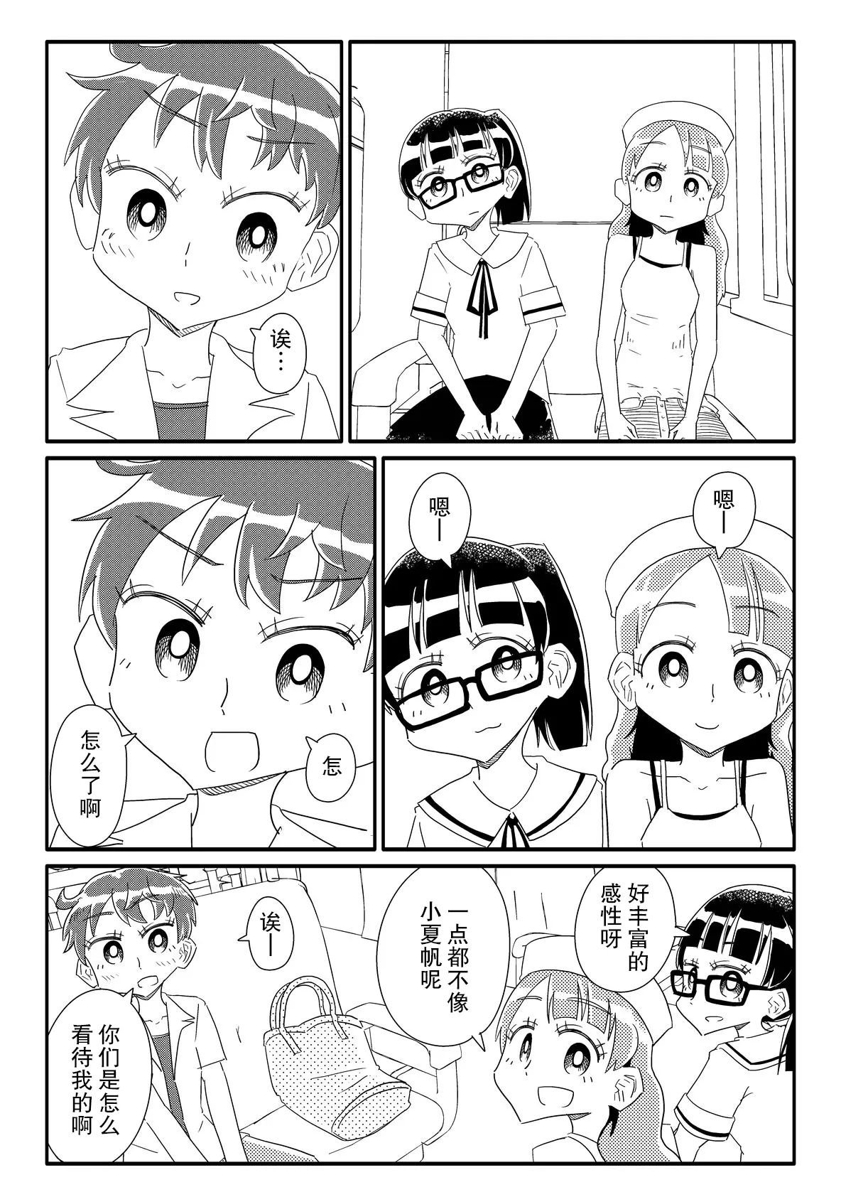 [Capsule Morotomo] Shoujo-tachi ga Onaho ni Shigan Shite kuru (Amarinimono Toutotsu ni) | 少女们主动志愿当你的飞机杯(虽说有些过于唐突) [Chinese] [后悔的神官个人汉化] page 14 original parody - mind control hentai manga - read online free