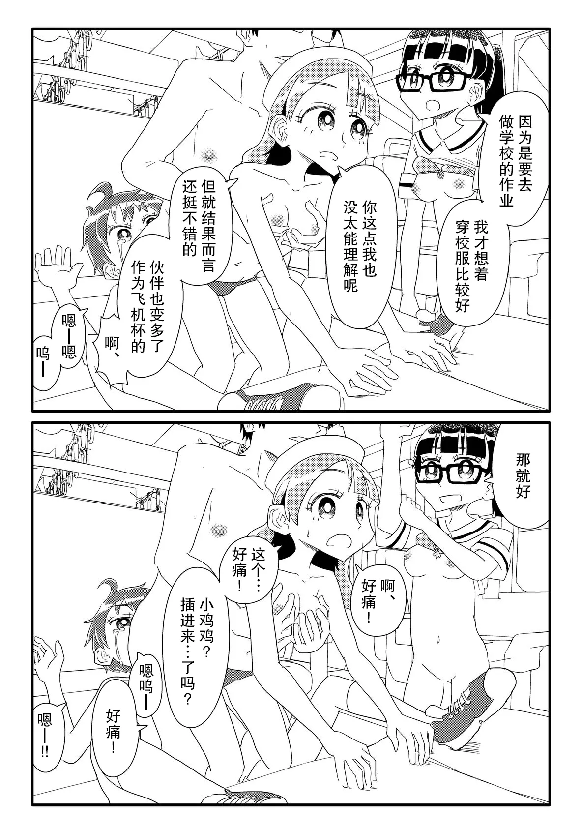 [Capsule Morotomo] Shoujo-tachi ga Onaho ni Shigan Shite kuru (Amarinimono Toutotsu ni) | 少女们主动志愿当你的飞机杯(虽说有些过于唐突) [Chinese] [后悔的神官个人汉化] page 21 original parody - mind control hentai manga - read online free