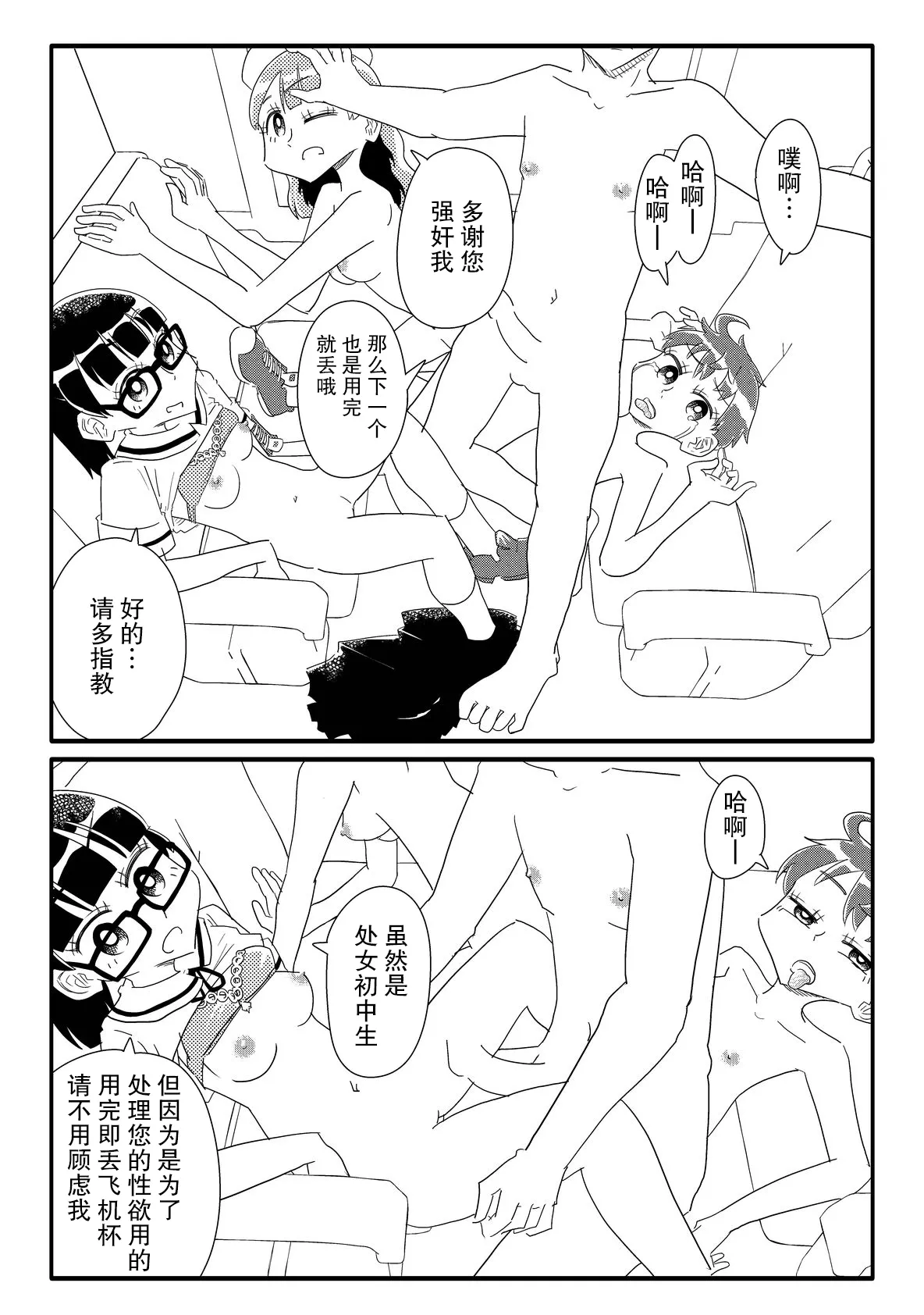 [Capsule Morotomo] Shoujo-tachi ga Onaho ni Shigan Shite kuru (Amarinimono Toutotsu ni) | 少女们主动志愿当你的飞机杯(虽说有些过于唐突) [Chinese] [后悔的神官个人汉化] page 22 original parody - mind control hentai manga - read online free