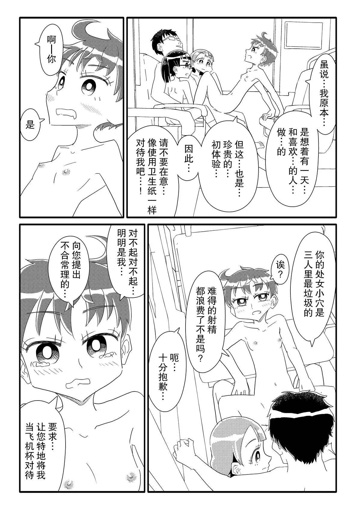 [Capsule Morotomo] Shoujo-tachi ga Onaho ni Shigan Shite kuru (Amarinimono Toutotsu ni) | 少女们主动志愿当你的飞机杯(虽说有些过于唐突) [Chinese] [后悔的神官个人汉化] page 27 original parody - mind control hentai manga - read online free