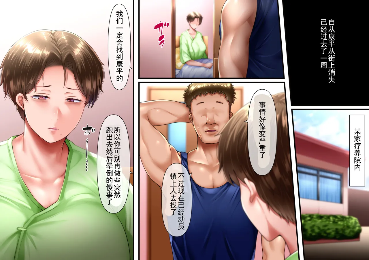 Page 2 of 「その裏で母さんは…」のその後のショートストーリー「馬川死す」「丰川祥子个人汉化」