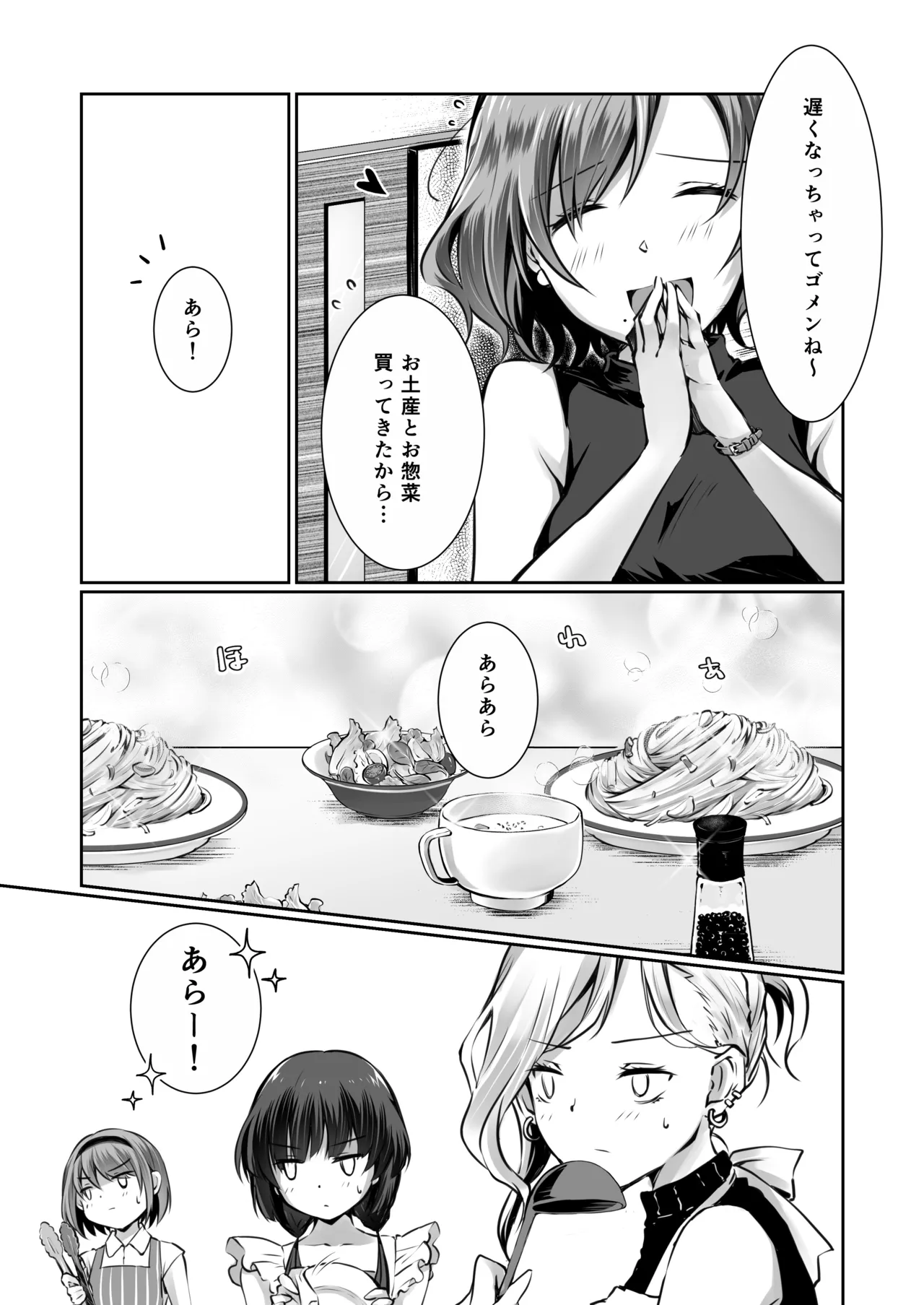 Allowance Arms Race page 41 - yuri kissing hentai manga - read online free