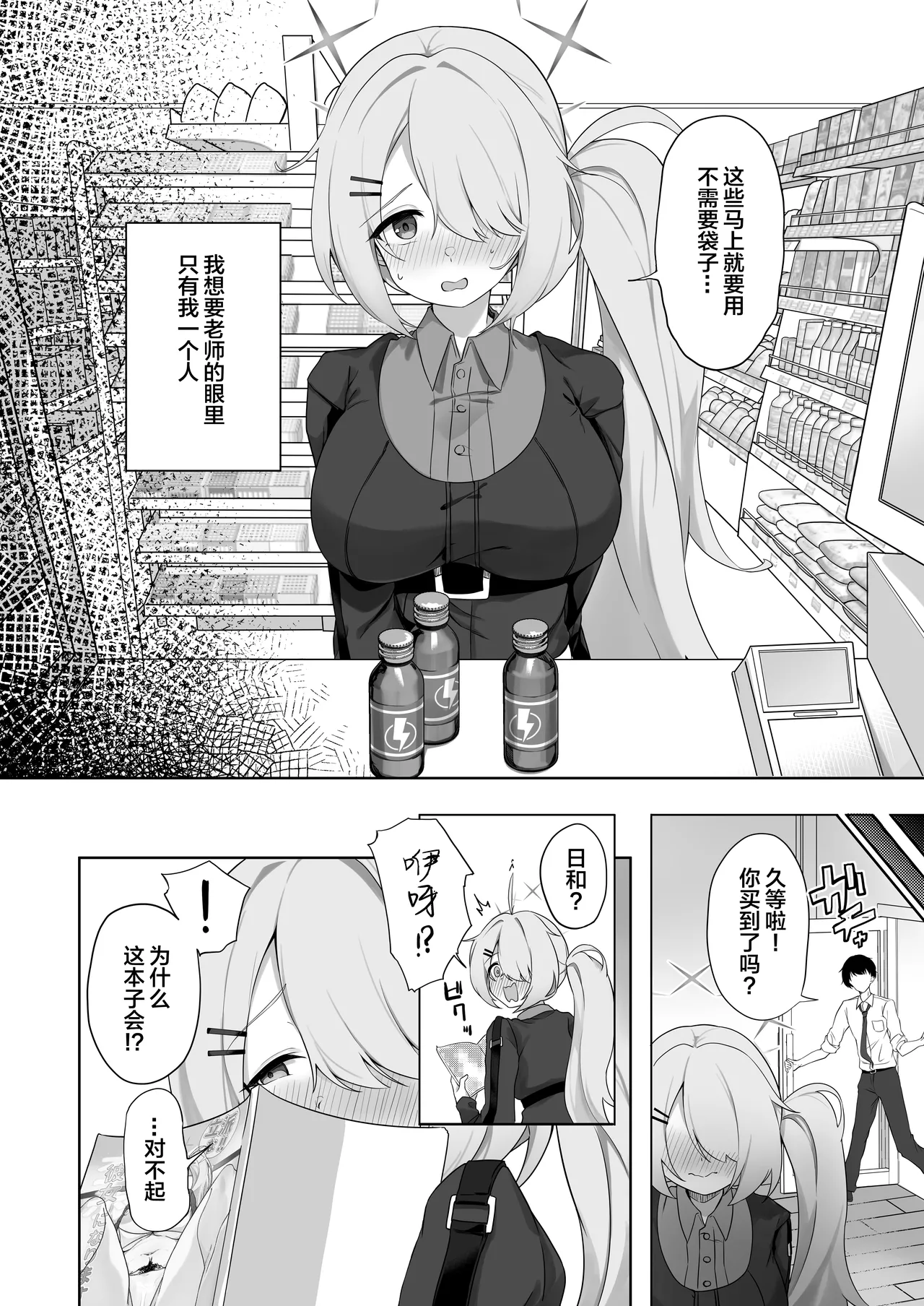 Shoujo wa Sore Demo Monotarinai | 即便如此少女依旧感到欲求不满 page 11 featuring sensei blue archive parody - big breasts condom hentai manga - read online free