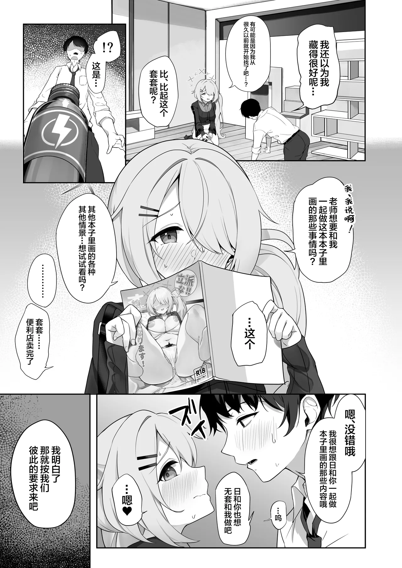 Shoujo wa Sore Demo Monotarinai | 即便如此少女依旧感到欲求不满 page 12 featuring sensei blue archive parody - sole female sole male hentai manga - read online free