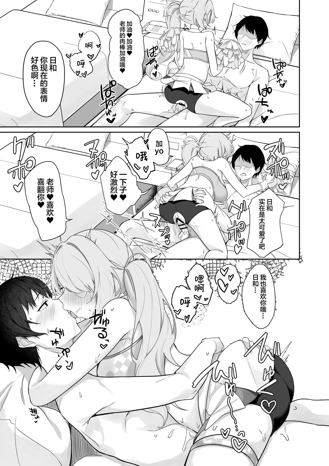 Shoujo wa Sore Demo Monotarinai | 即便如此少女依旧感到欲求不满 page 22 featuring sensei blue archive parody - sole female sole male hentai manga - read online free