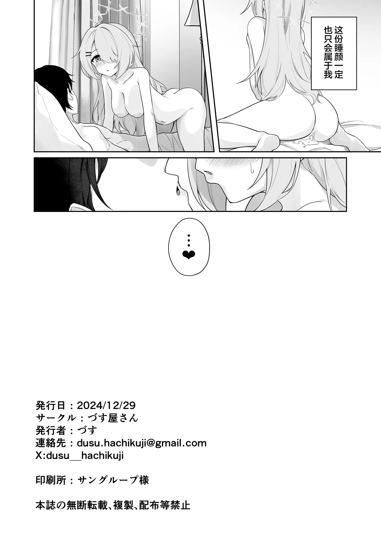 Shoujo wa Sore Demo Monotarinai | 即便如此少女依旧感到欲求不满 page 25 featuring sensei blue archive parody - sole female sole male hentai manga - read online free
