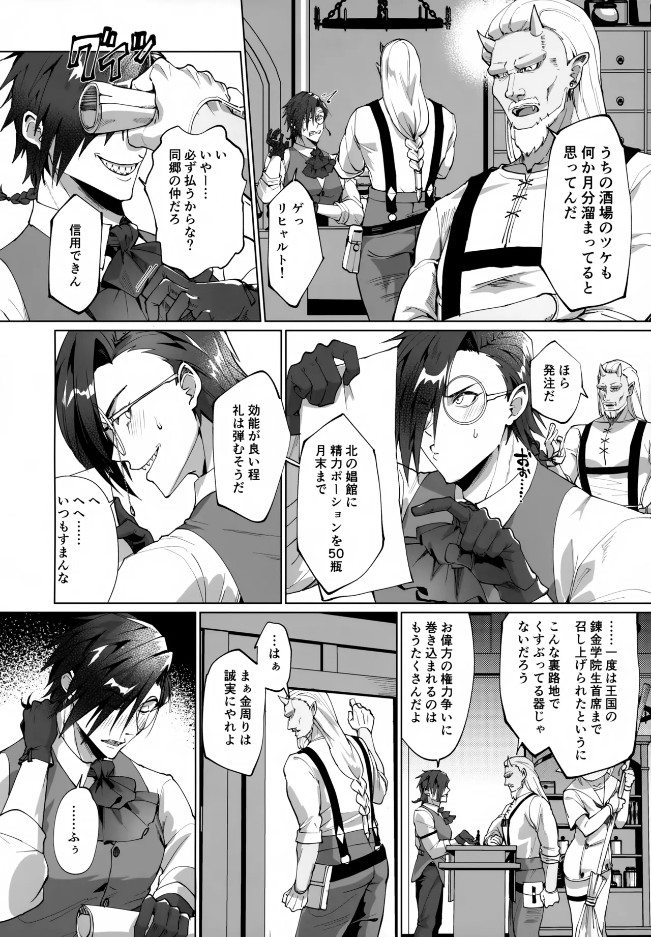 Jidaraku Renkinjutsushi no Deshi to Etsuraku Potion Kaihatsu - Page 4