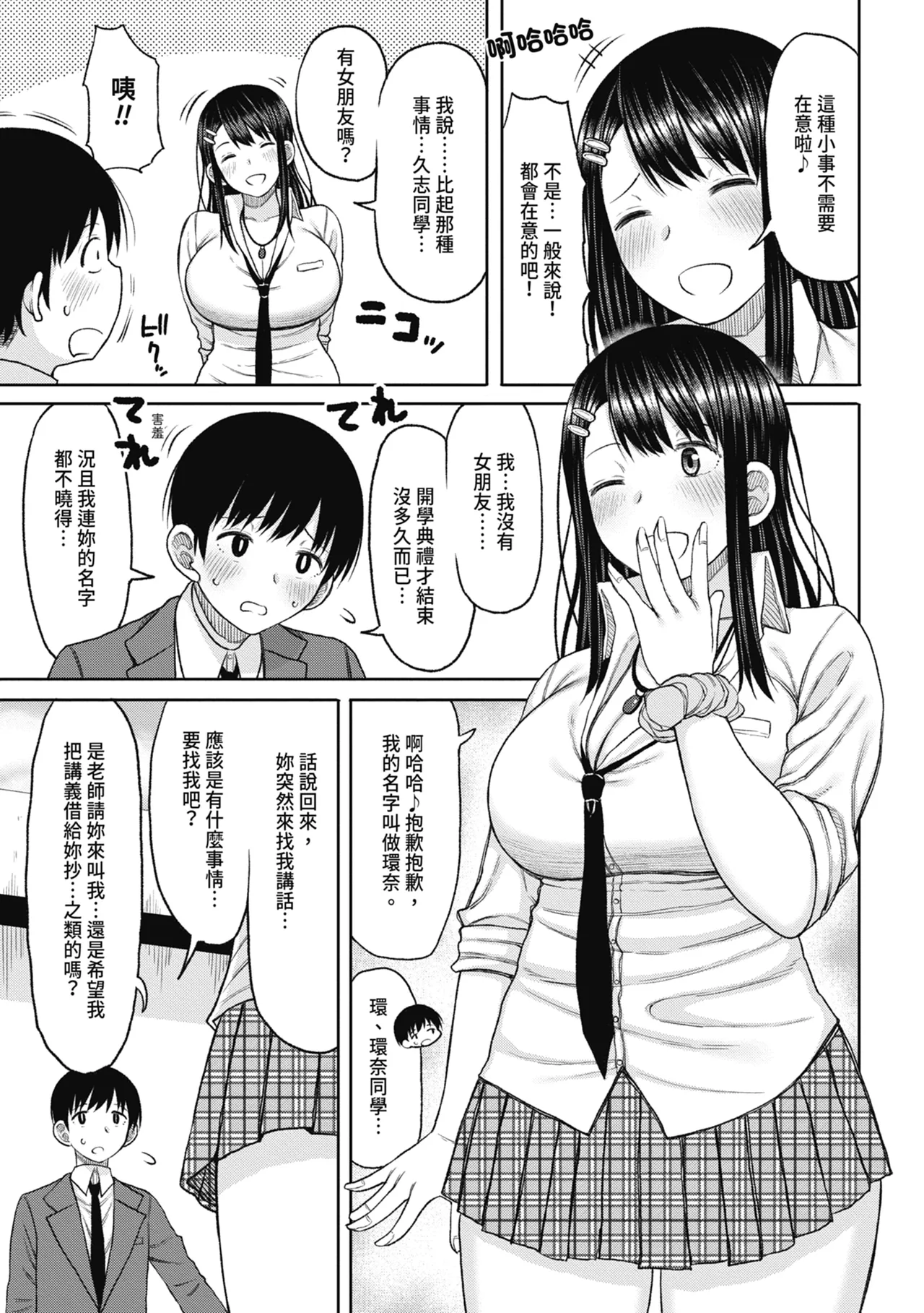 Kotoshi kara Kyougaku no Gakkou ni Nyuugaku shitara Otoko ga Boku dake datta | 進了從今年開始男女合校的學校後才發現只有我一個男生 page 11 - sole male nakadashi hentai manga - read online free