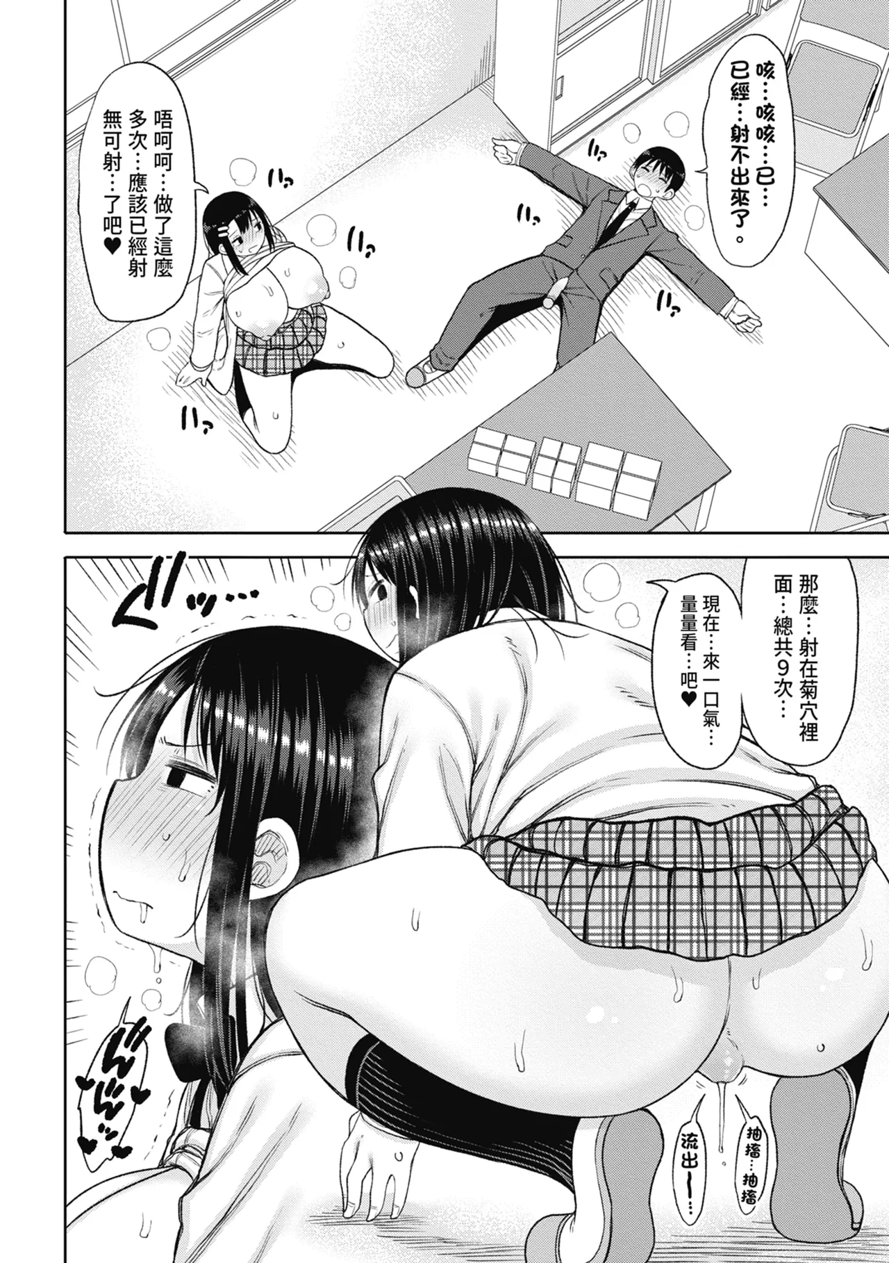 Kotoshi kara Kyougaku no Gakkou ni Nyuugaku shitara Otoko ga Boku dake datta | 進了從今年開始男女合校的學校後才發現只有我一個男生 page 110 - sweating kissing hentai manga - read online free