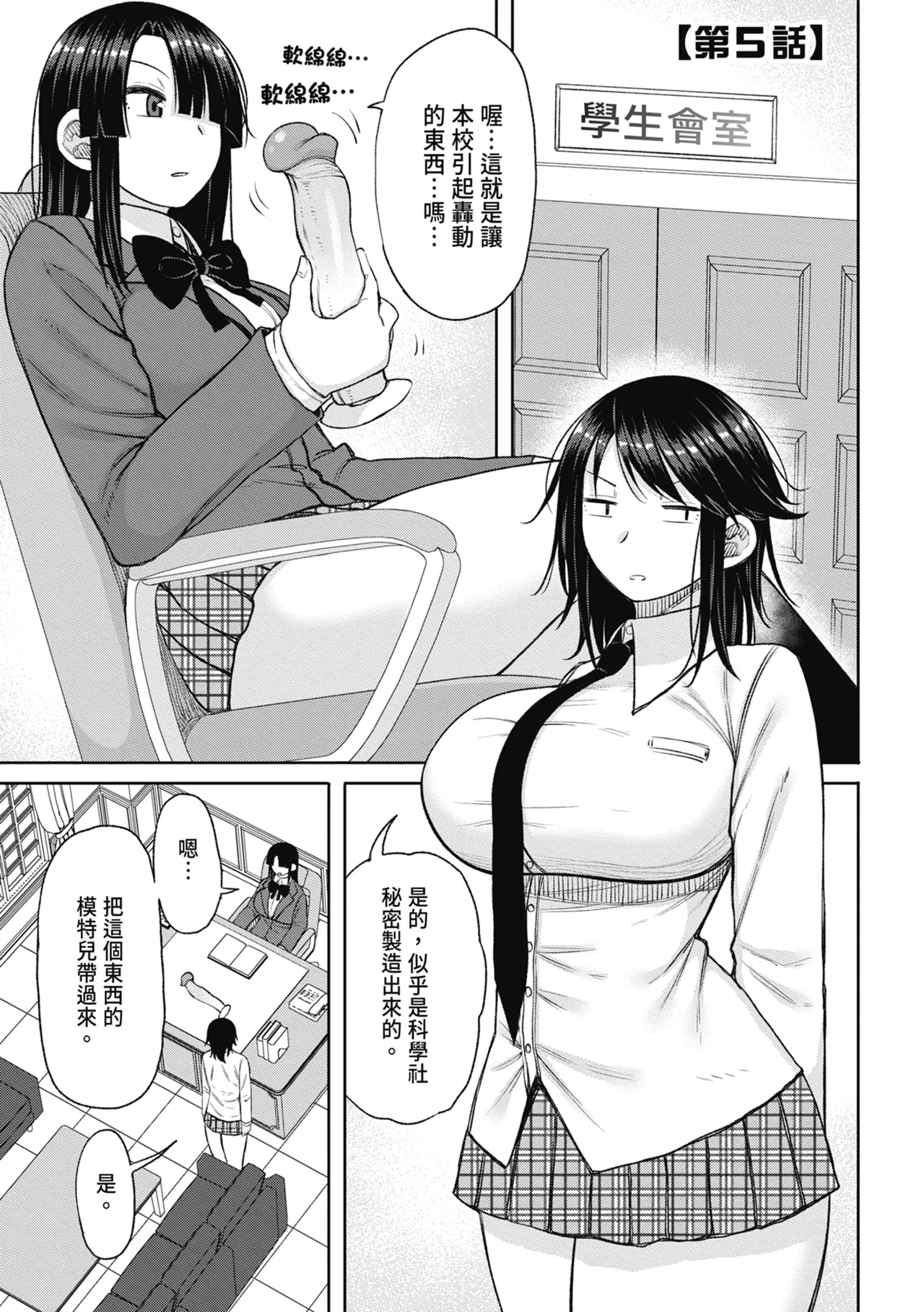 Kotoshi kara Kyougaku no Gakkou ni Nyuugaku shitara Otoko ga Boku dake datta | 進了從今年開始男女合校的學校後才發現只有我一個男生 page 113 - sweating kissing hentai manga - read online free