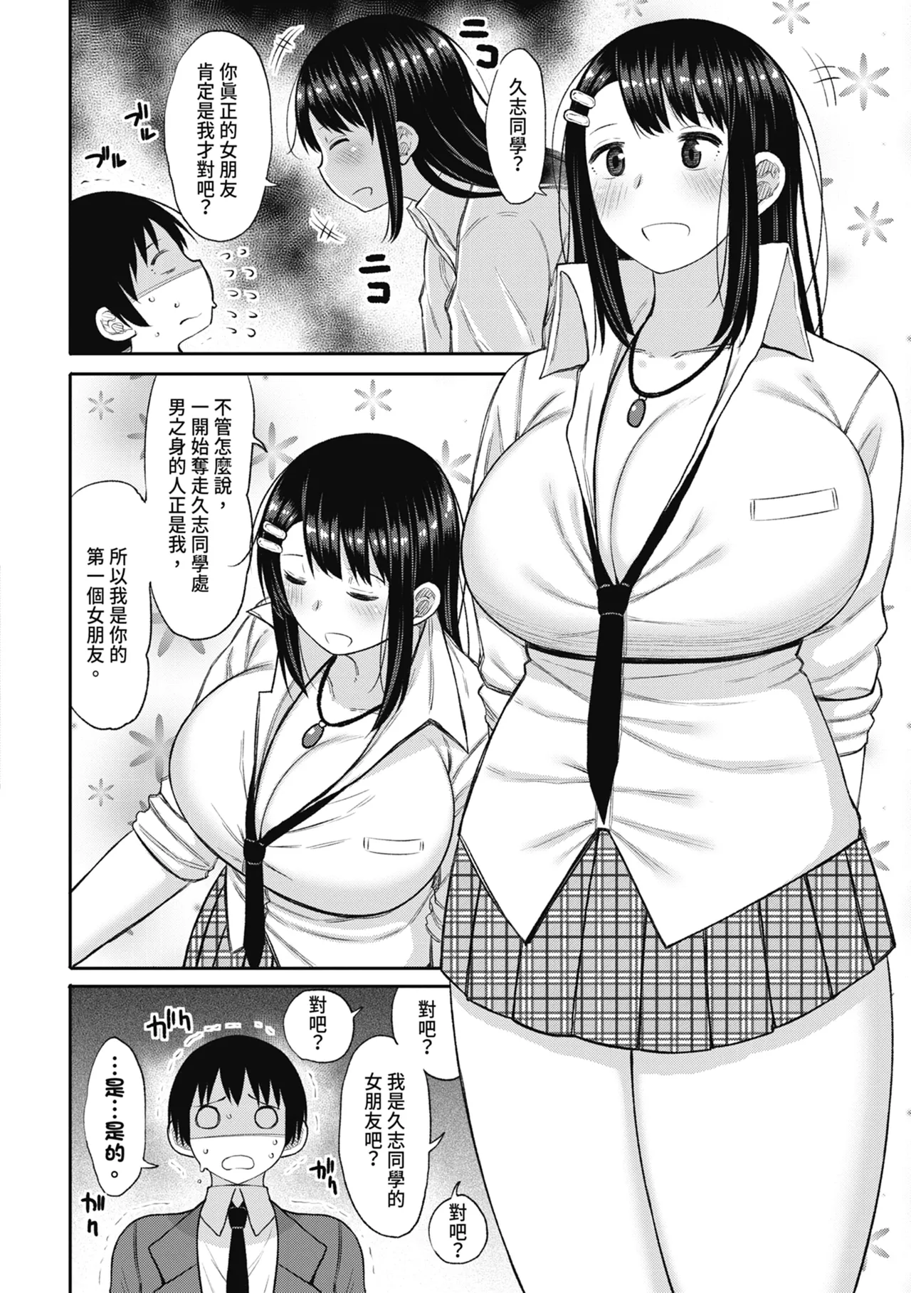 Kotoshi kara Kyougaku no Gakkou ni Nyuugaku shitara Otoko ga Boku dake datta | 進了從今年開始男女合校的學校後才發現只有我一個男生 page 140 - sweating kissing hentai manga - read online free