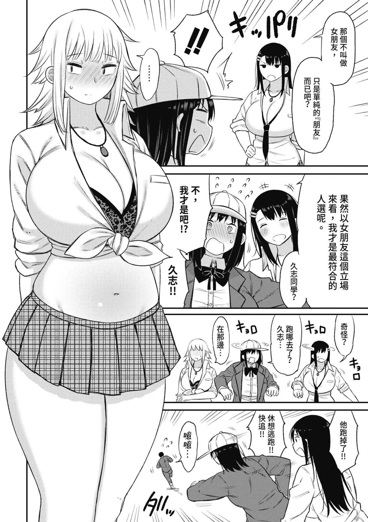 Kotoshi kara Kyougaku no Gakkou ni Nyuugaku shitara Otoko ga Boku dake datta | 進了從今年開始男女合校的學校後才發現只有我一個男生 page 142 - sole male nakadashi hentai manga - read online free