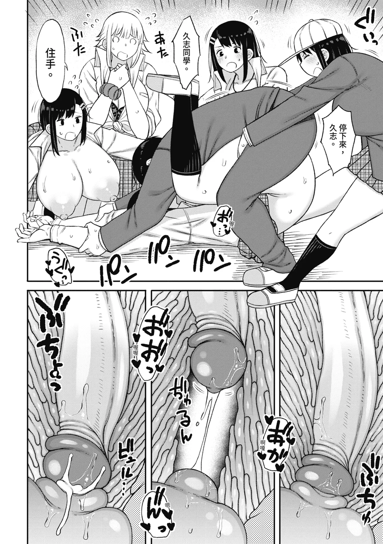 Kotoshi kara Kyougaku no Gakkou ni Nyuugaku shitara Otoko ga Boku dake datta | 進了從今年開始男女合校的學校後才發現只有我一個男生 page 184 - sole male nakadashi hentai manga - read online free