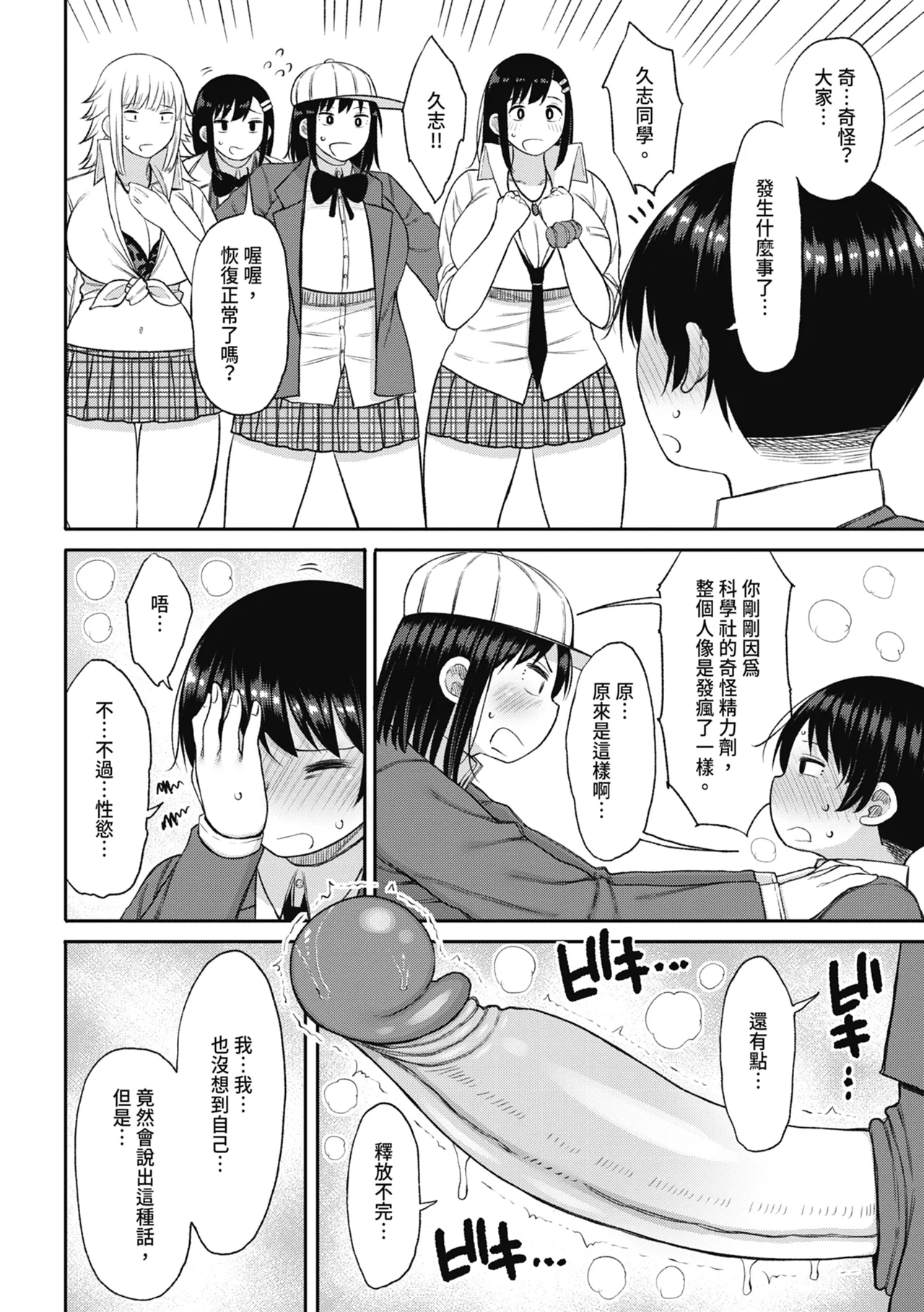 Kotoshi kara Kyougaku no Gakkou ni Nyuugaku shitara Otoko ga Boku dake datta | 進了從今年開始男女合校的學校後才發現只有我一個男生 page 186 - sweating kissing hentai manga - read online free