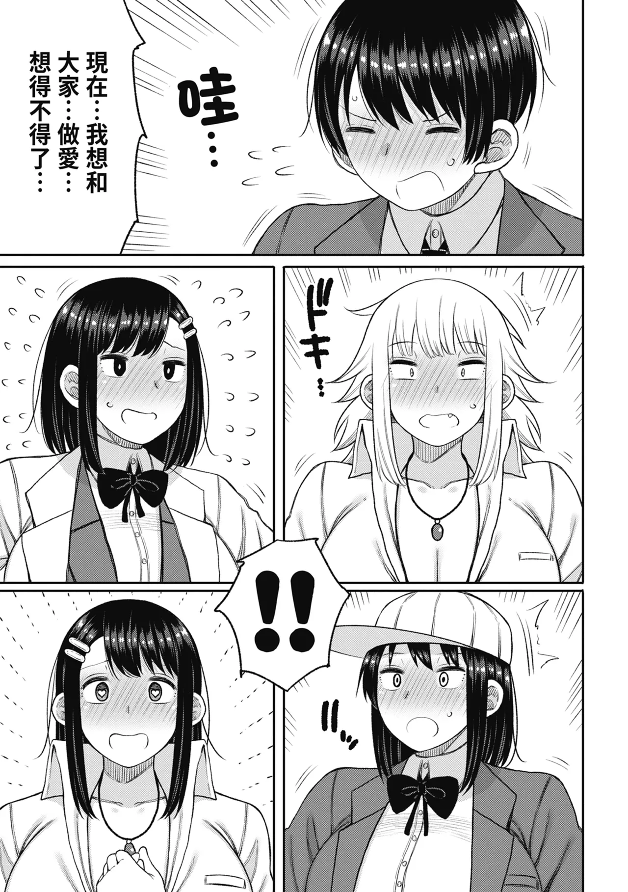 Kotoshi kara Kyougaku no Gakkou ni Nyuugaku shitara Otoko ga Boku dake datta | 進了從今年開始男女合校的學校後才發現只有我一個男生 page 187 - sweating kissing hentai manga - read online free