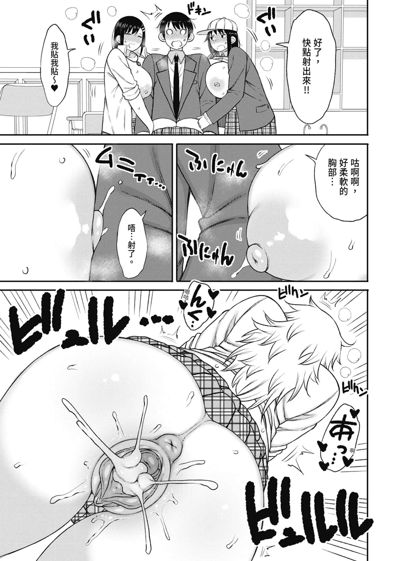 Kotoshi kara Kyougaku no Gakkou ni Nyuugaku shitara Otoko ga Boku dake datta | 進了從今年開始男女合校的學校後才發現只有我一個男生 page 191 - sole male nakadashi hentai manga - read online free