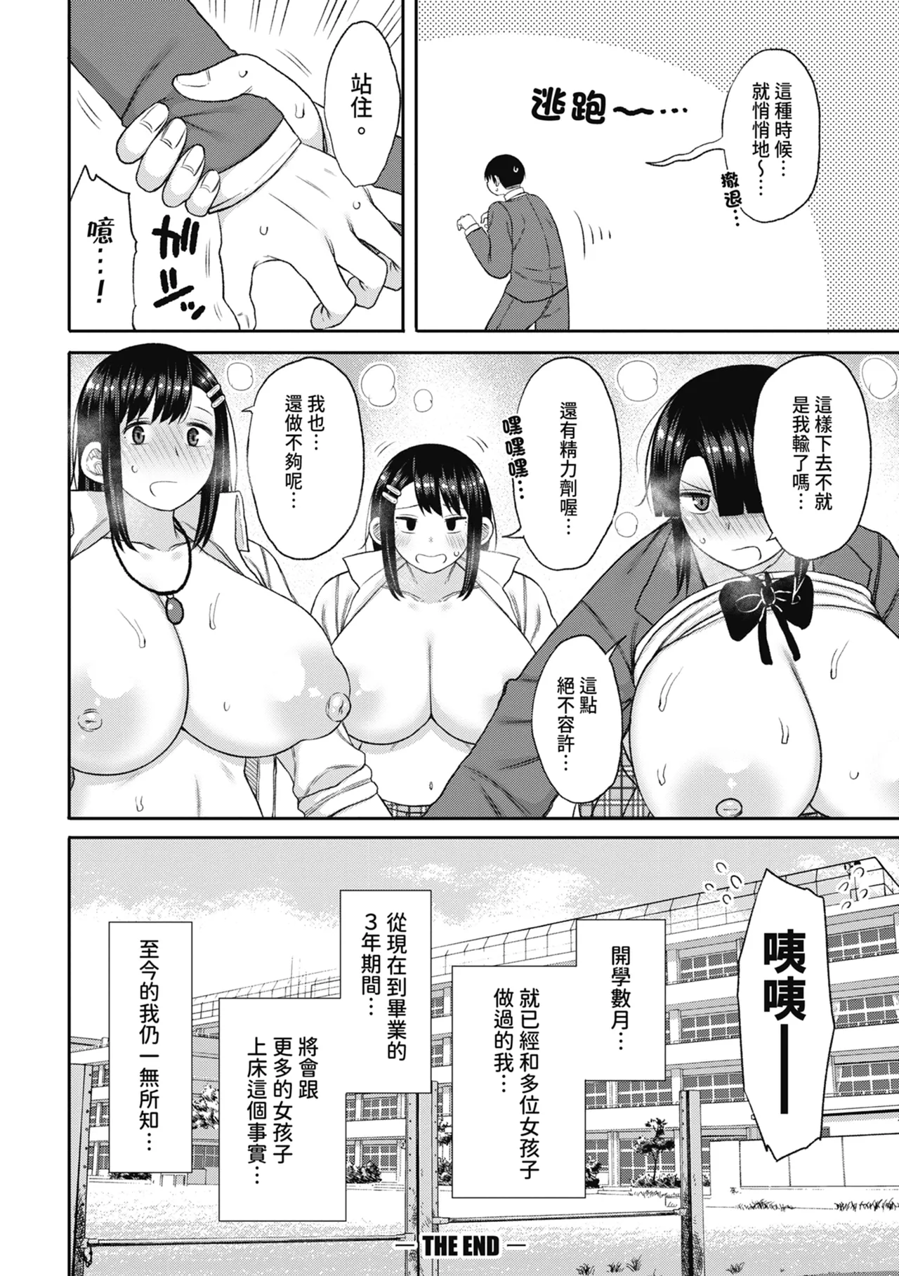 Kotoshi kara Kyougaku no Gakkou ni Nyuugaku shitara Otoko ga Boku dake datta | 進了從今年開始男女合校的學校後才發現只有我一個男生 page 198 - sole male nakadashi hentai manga - read online free