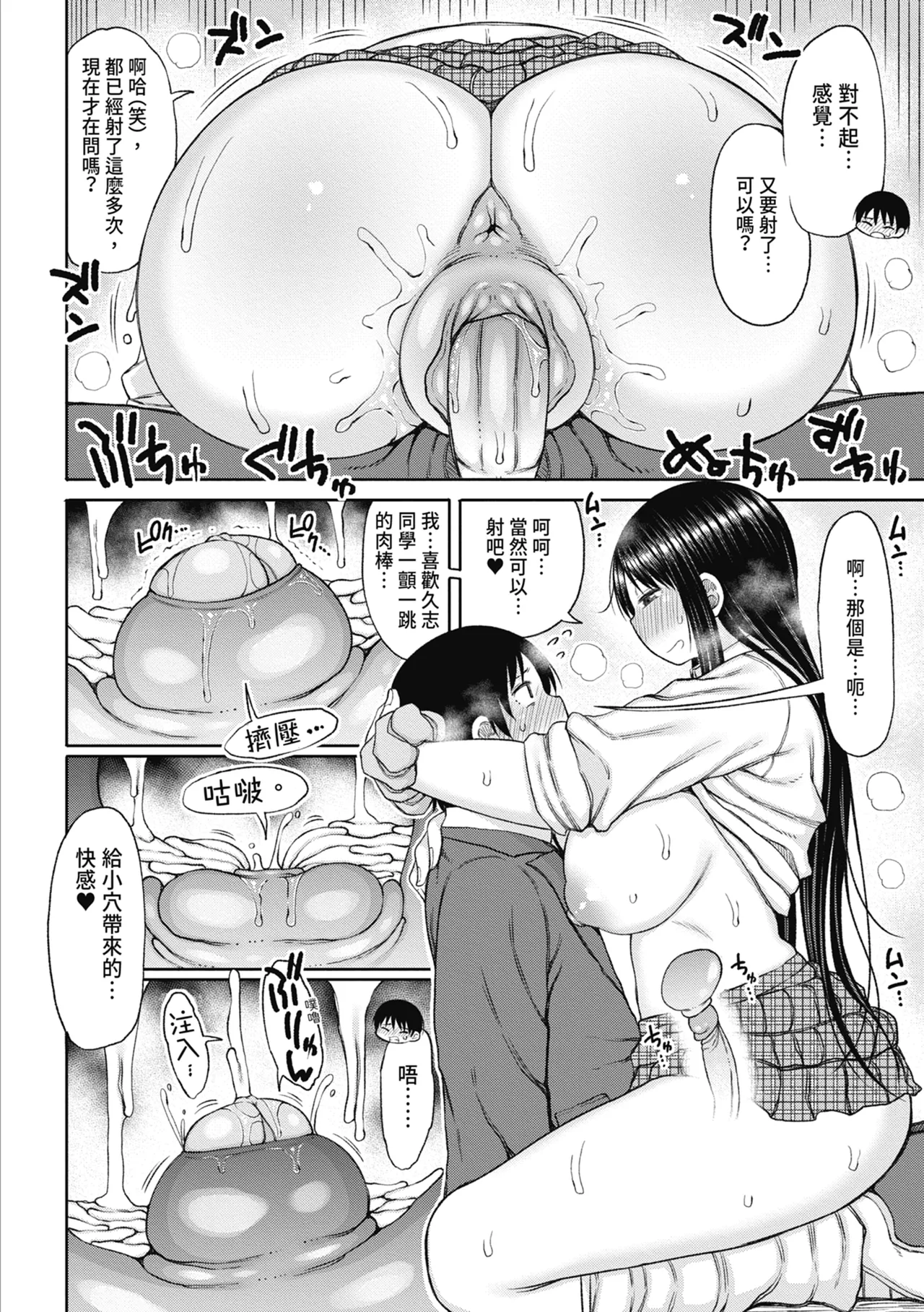 Kotoshi kara Kyougaku no Gakkou ni Nyuugaku shitara Otoko ga Boku dake datta | 進了從今年開始男女合校的學校後才發現只有我一個男生 page 32 - sweating kissing hentai manga - read online free