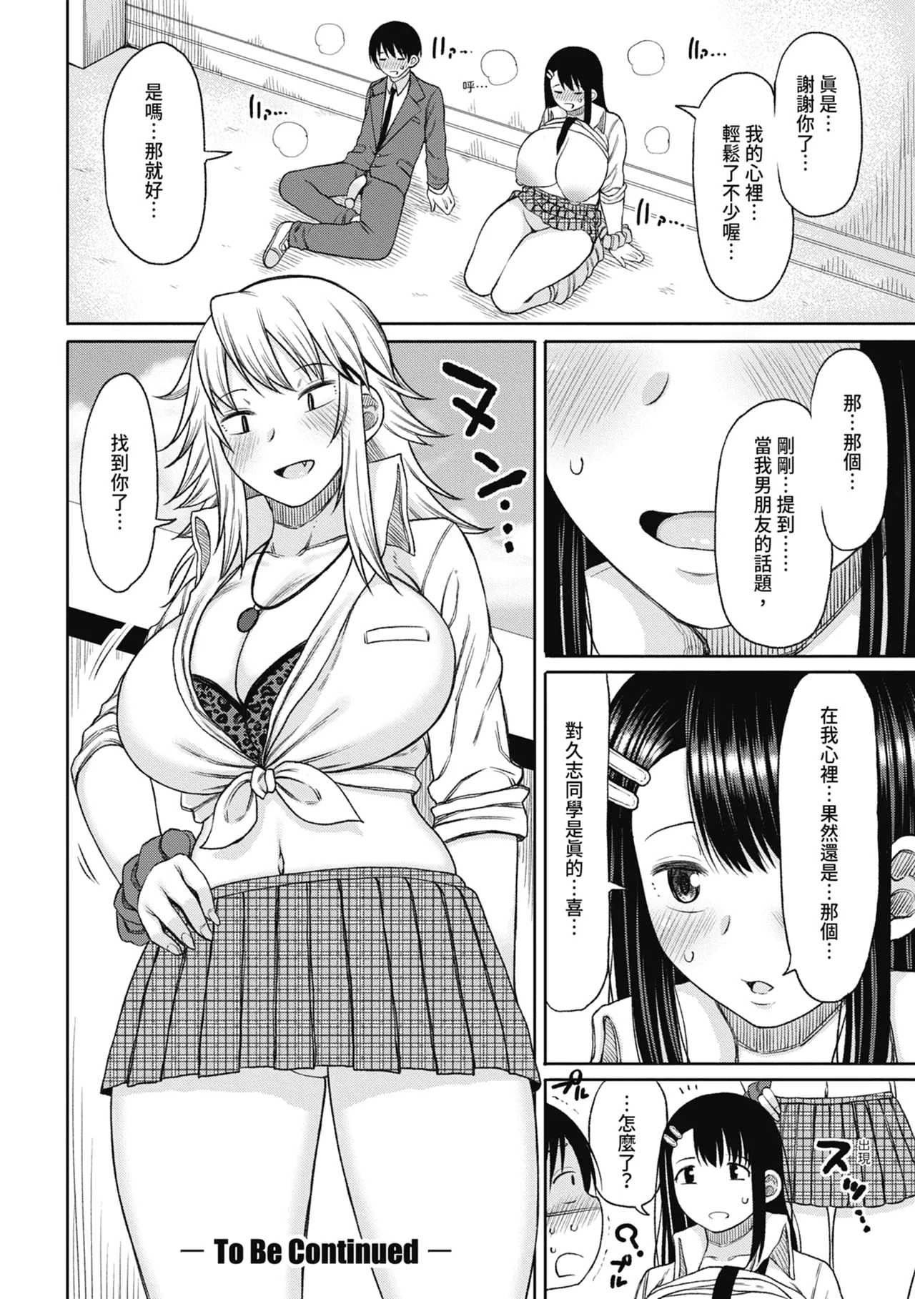 Kotoshi kara Kyougaku no Gakkou ni Nyuugaku shitara Otoko ga Boku dake datta | 進了從今年開始男女合校的學校後才發現只有我一個男生 page 34 - sweating kissing hentai manga - read online free