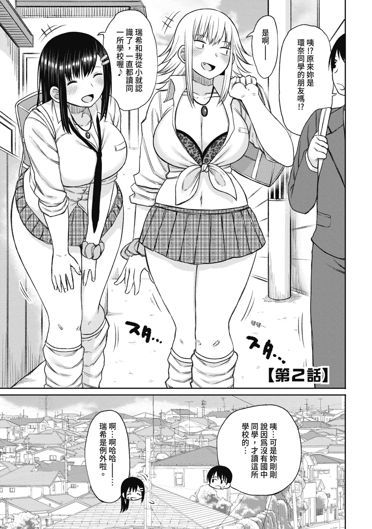 Kotoshi kara Kyougaku no Gakkou ni Nyuugaku shitara Otoko ga Boku dake datta | 進了從今年開始男女合校的學校後才發現只有我一個男生 page 35 - sole male nakadashi hentai manga - read online free