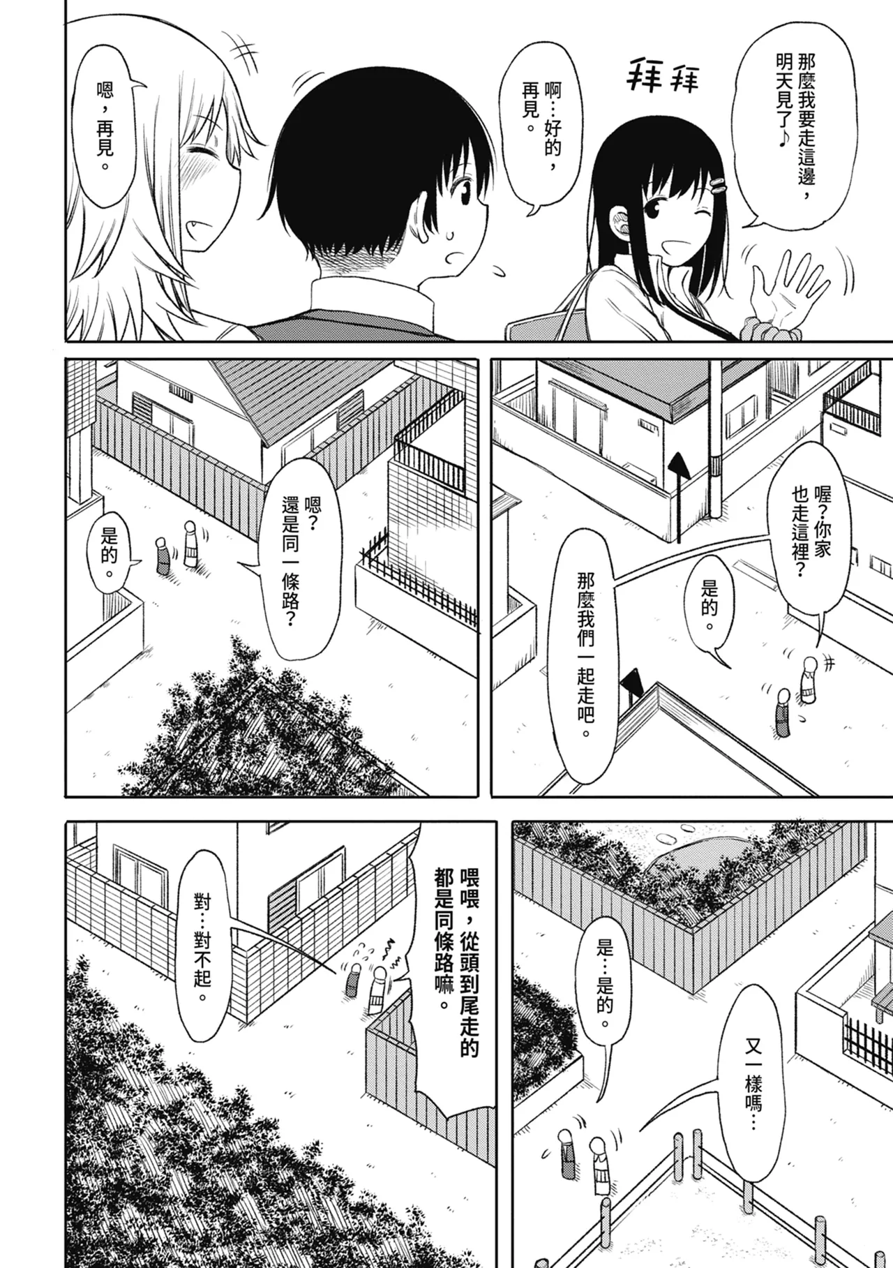 Kotoshi kara Kyougaku no Gakkou ni Nyuugaku shitara Otoko ga Boku dake datta | 進了從今年開始男女合校的學校後才發現只有我一個男生 page 36 - sole male nakadashi hentai manga - read online free