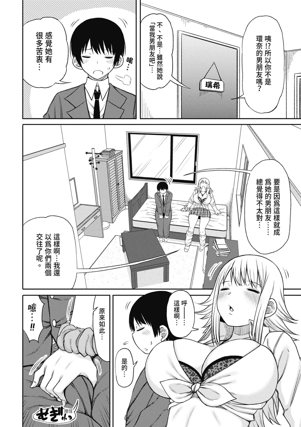 Kotoshi kara Kyougaku no Gakkou ni Nyuugaku shitara Otoko ga Boku dake datta | 進了從今年開始男女合校的學校後才發現只有我一個男生 page 38 - sole male nakadashi hentai manga - read online free